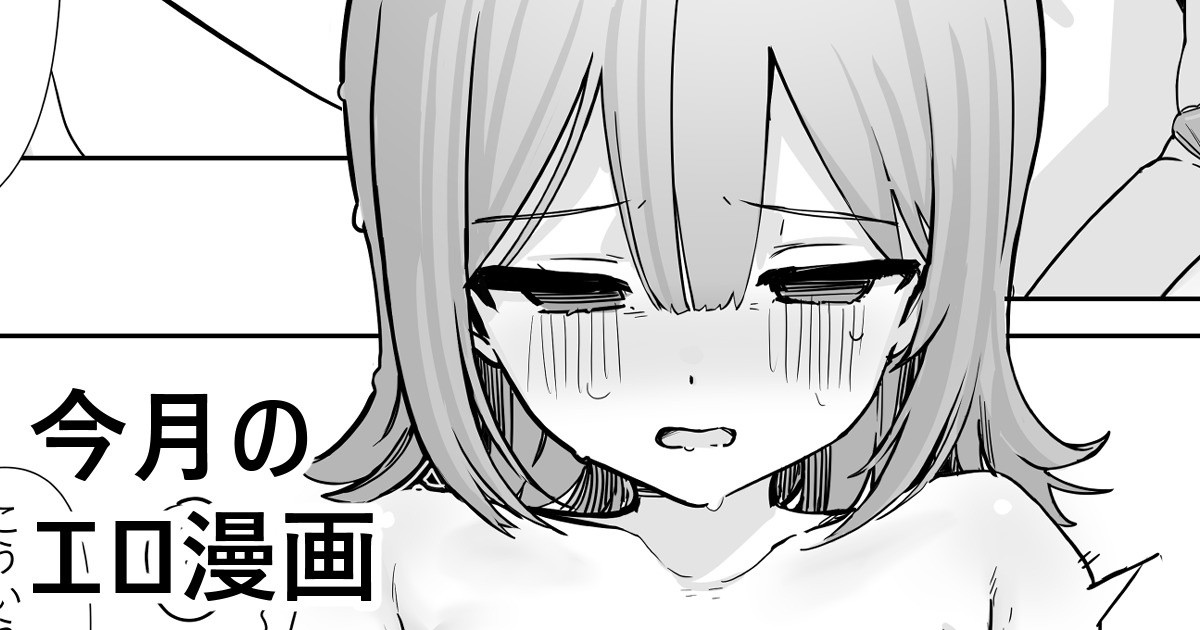 今月のエロ漫画 page 1 full