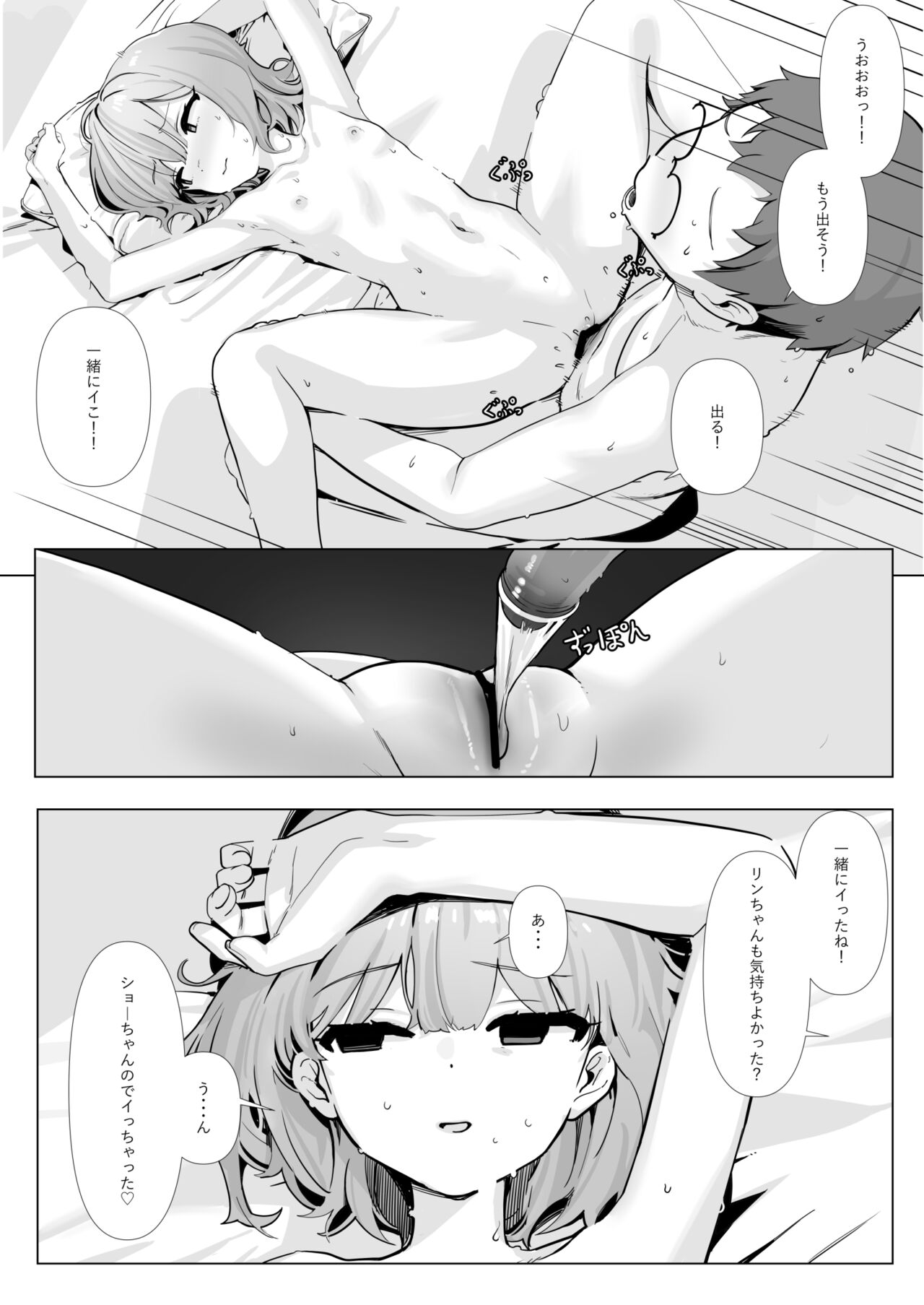 今月のエロ漫画 page 4 full