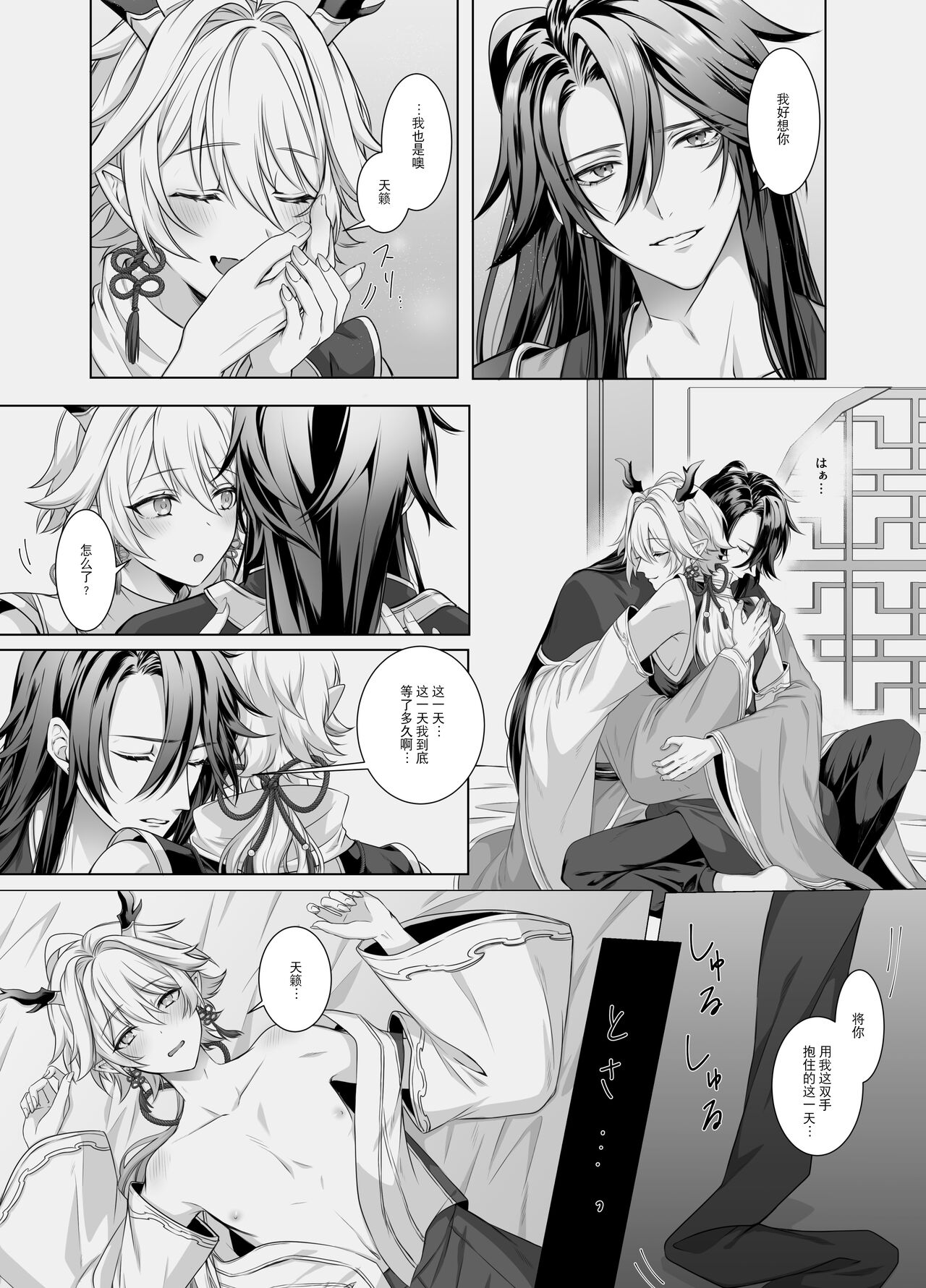 龍神の花嫁-皇帝の子種をください- page 5 full