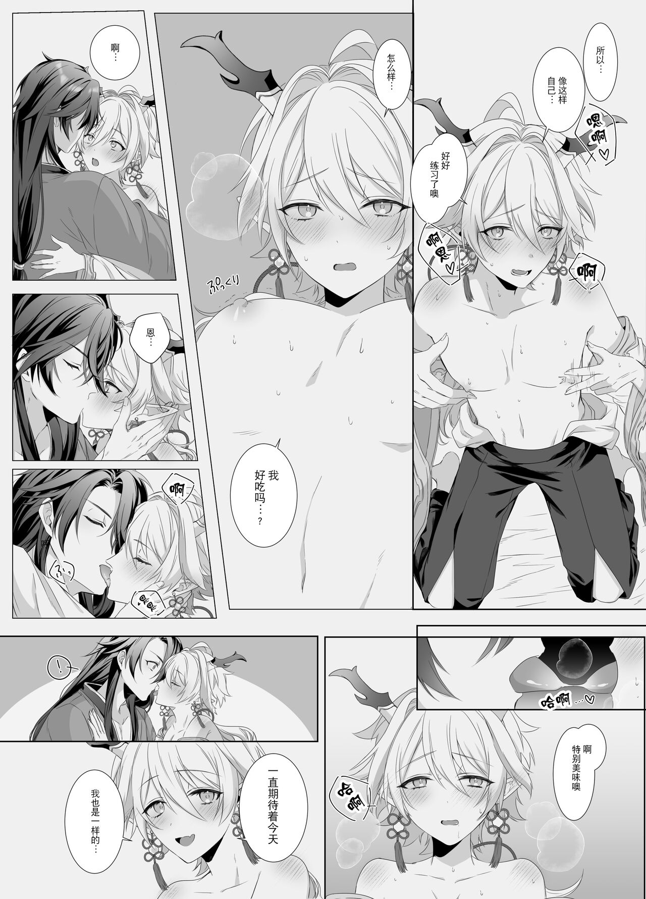 龍神の花嫁-皇帝の子種をください- page 9 full