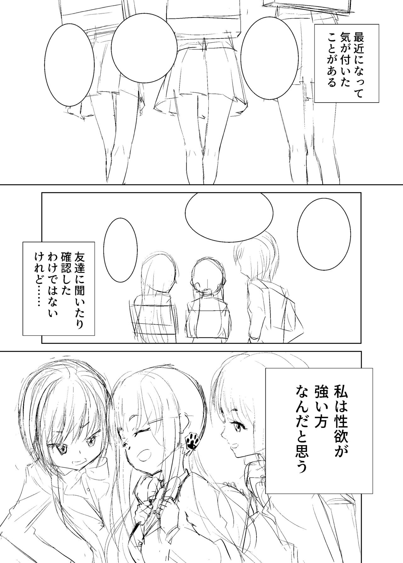 ずーぷーち あおば編01 準備号 page 2 full