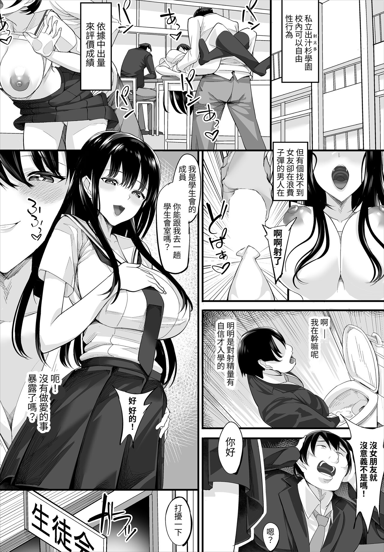 Nakadashi Shimakutte Itara Gakuen ga Harem ni Nacchatteta Ken Kanzenban 1 page 3 full