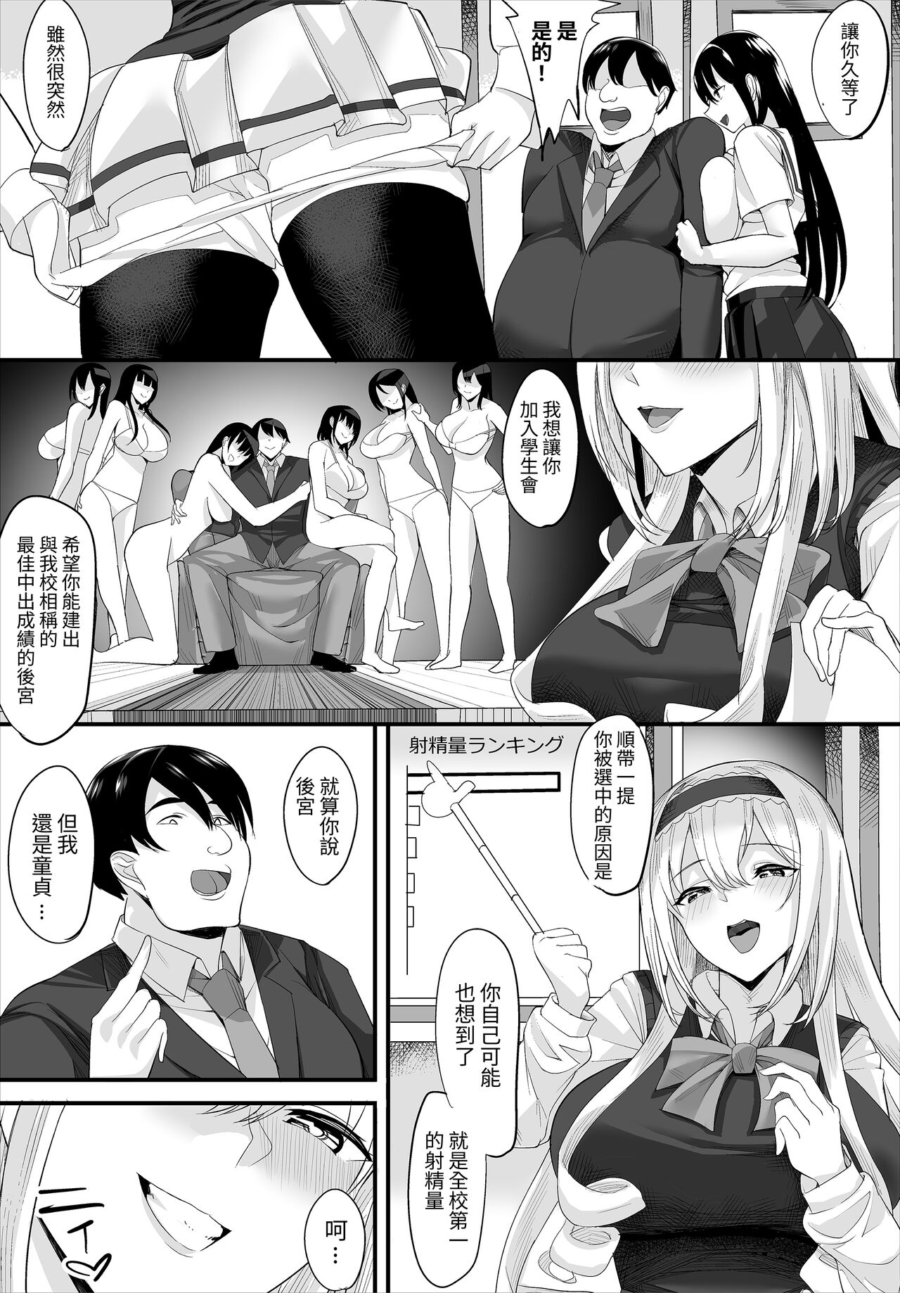 Nakadashi Shimakutte Itara Gakuen ga Harem ni Nacchatteta Ken Kanzenban 1 page 5 full