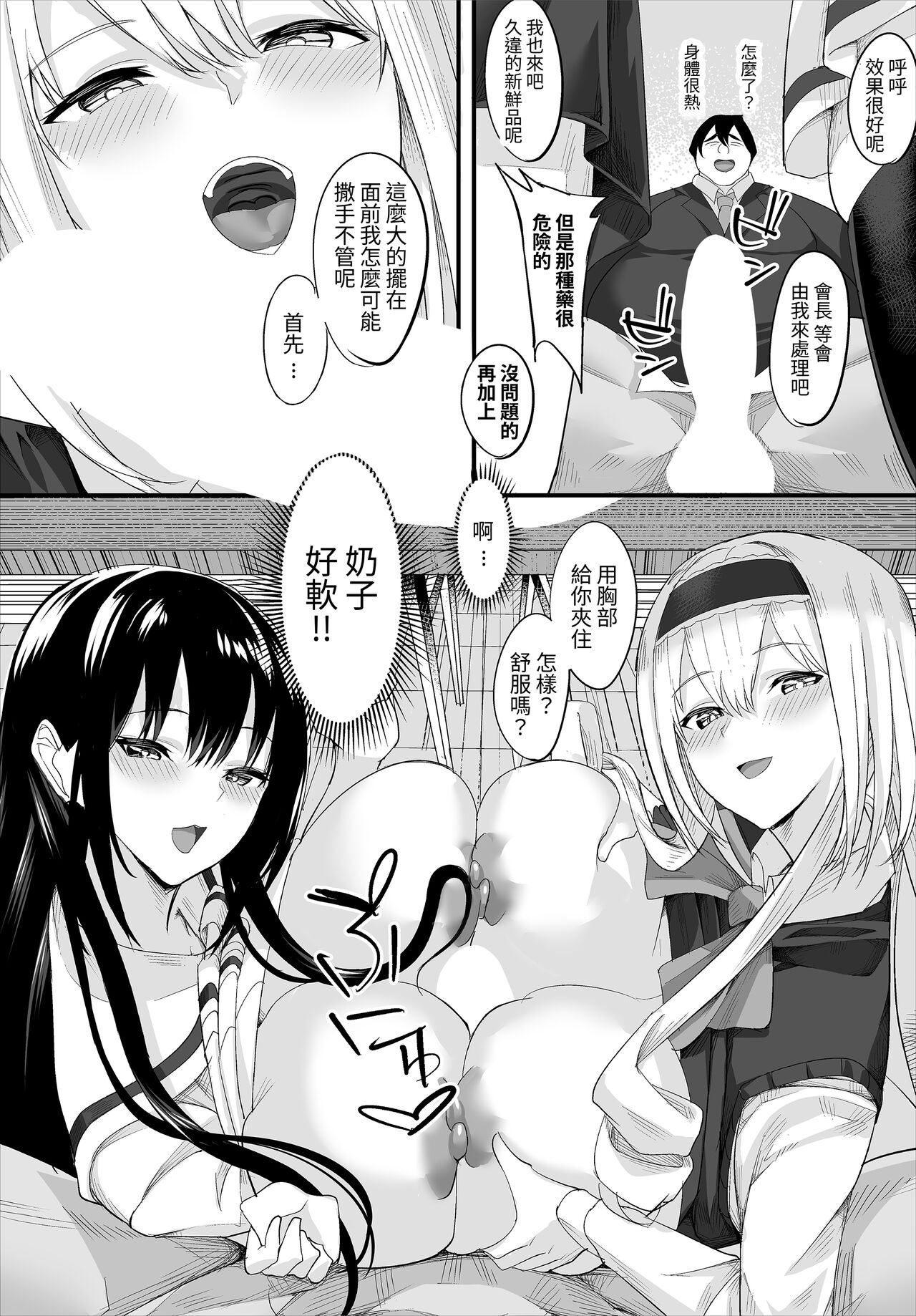 Nakadashi Shimakutte Itara Gakuen ga Harem ni Nacchatteta Ken Kanzenban 1 page 7 full