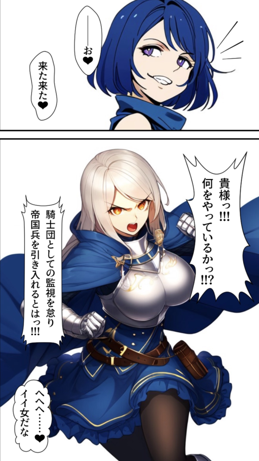 ノットリ2nd-女騎士団編- page 10 full