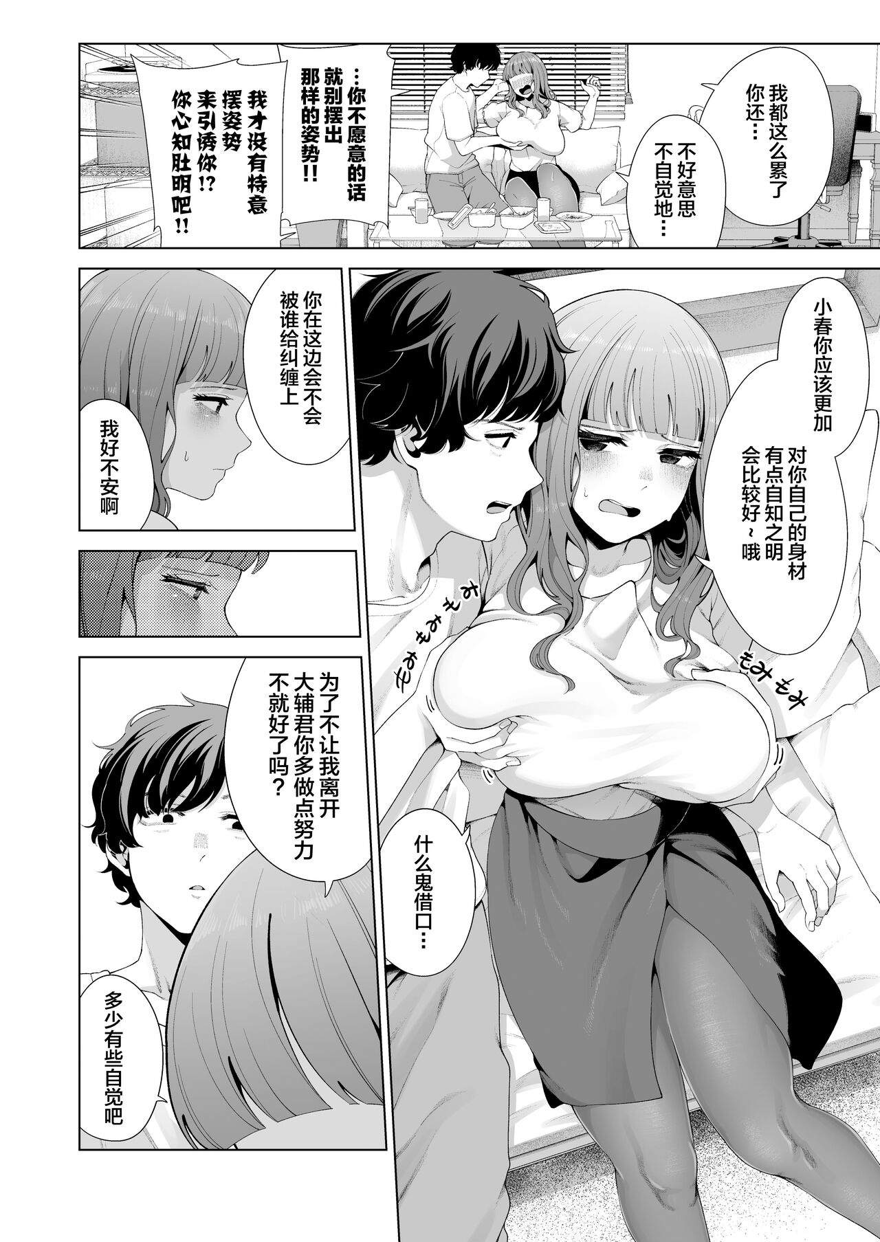 Dousei Kanojo to Asa made Tsuyudaku Hametaoshi page 10 full