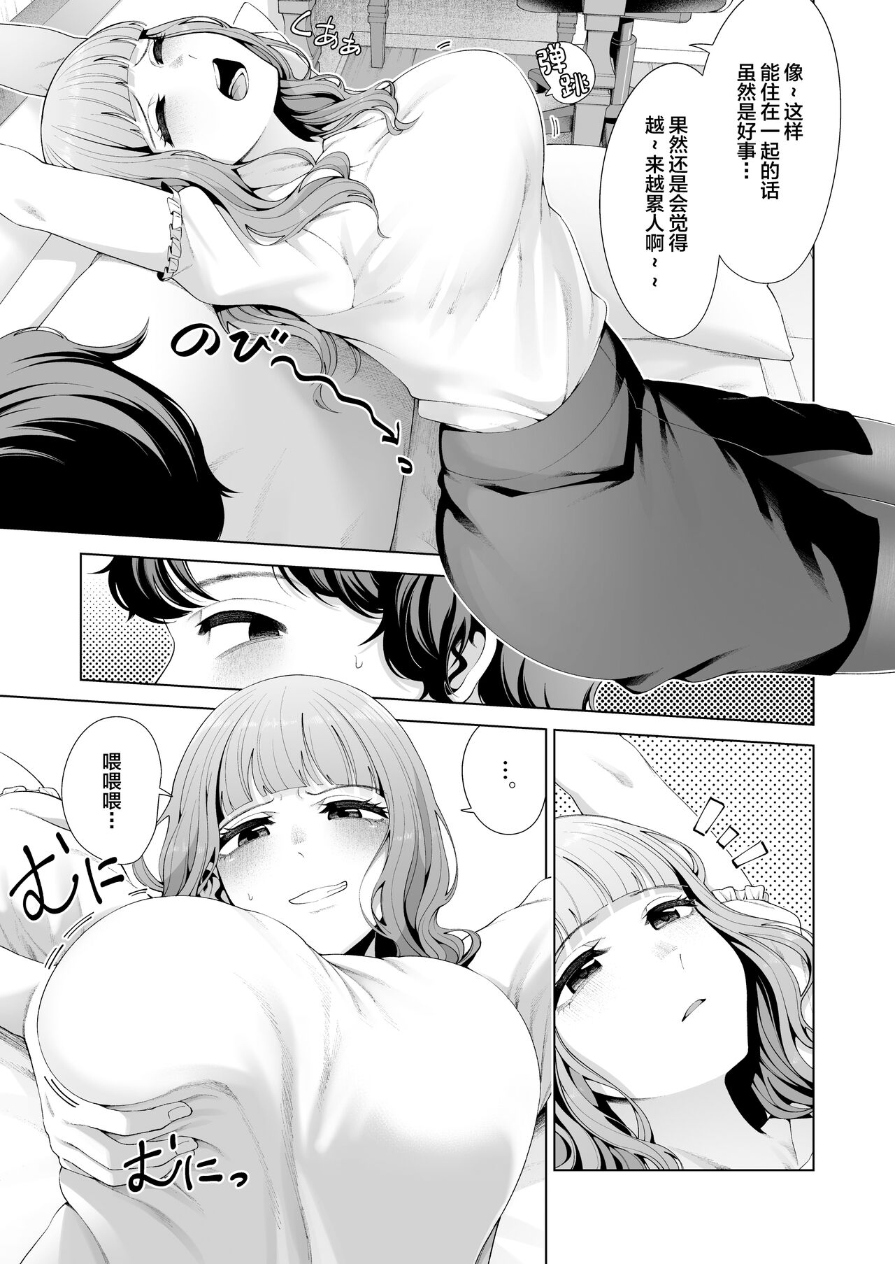 Dousei Kanojo to Asa made Tsuyudaku Hametaoshi page 9 full