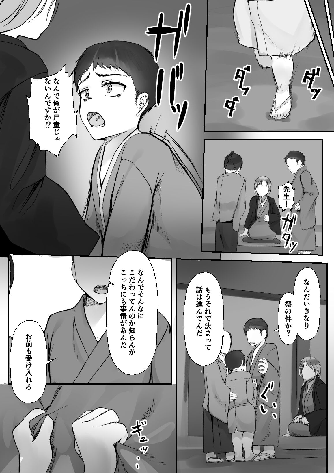 Tsuwamono no Kusabi～Osananajimi wa Rurou no Shounen ni Metorareru～ page 6 full