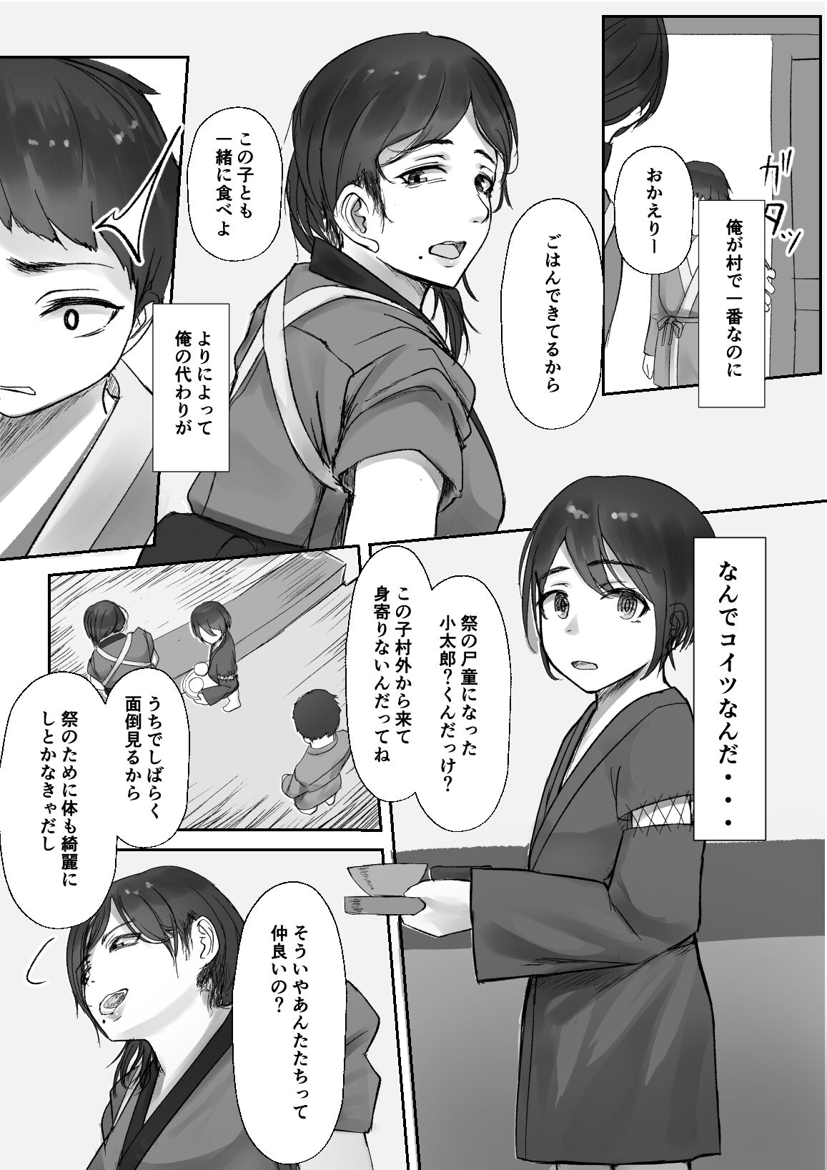Tsuwamono no Kusabi～Osananajimi wa Rurou no Shounen ni Metorareru～ page 7 full