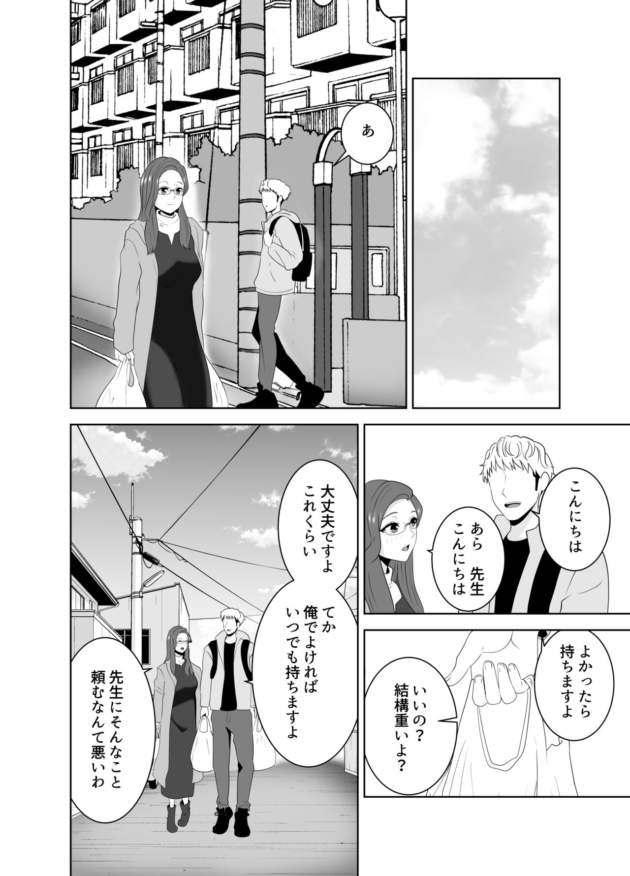 家庭教師のデカチンに堕ちる母 page 10 full