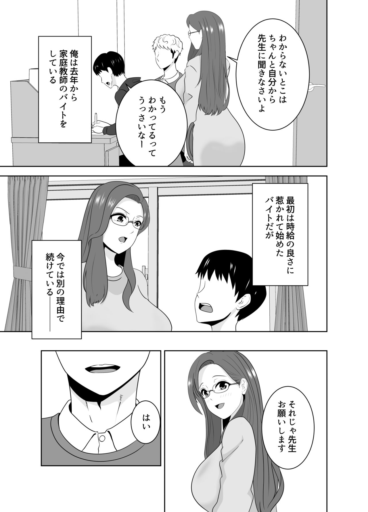 家庭教師のデカチンに堕ちる母 page 5 full