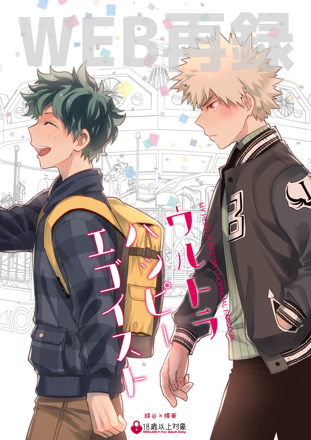 Ultra Happy Egoist page 1 full