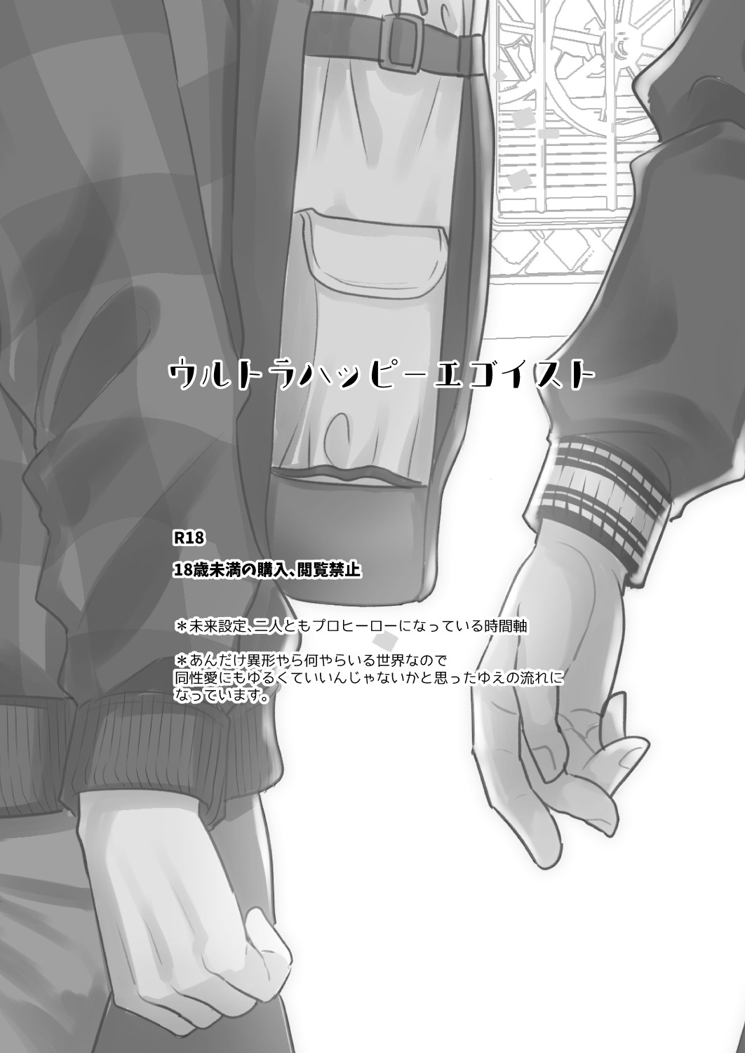 Ultra Happy Egoist page 2 full