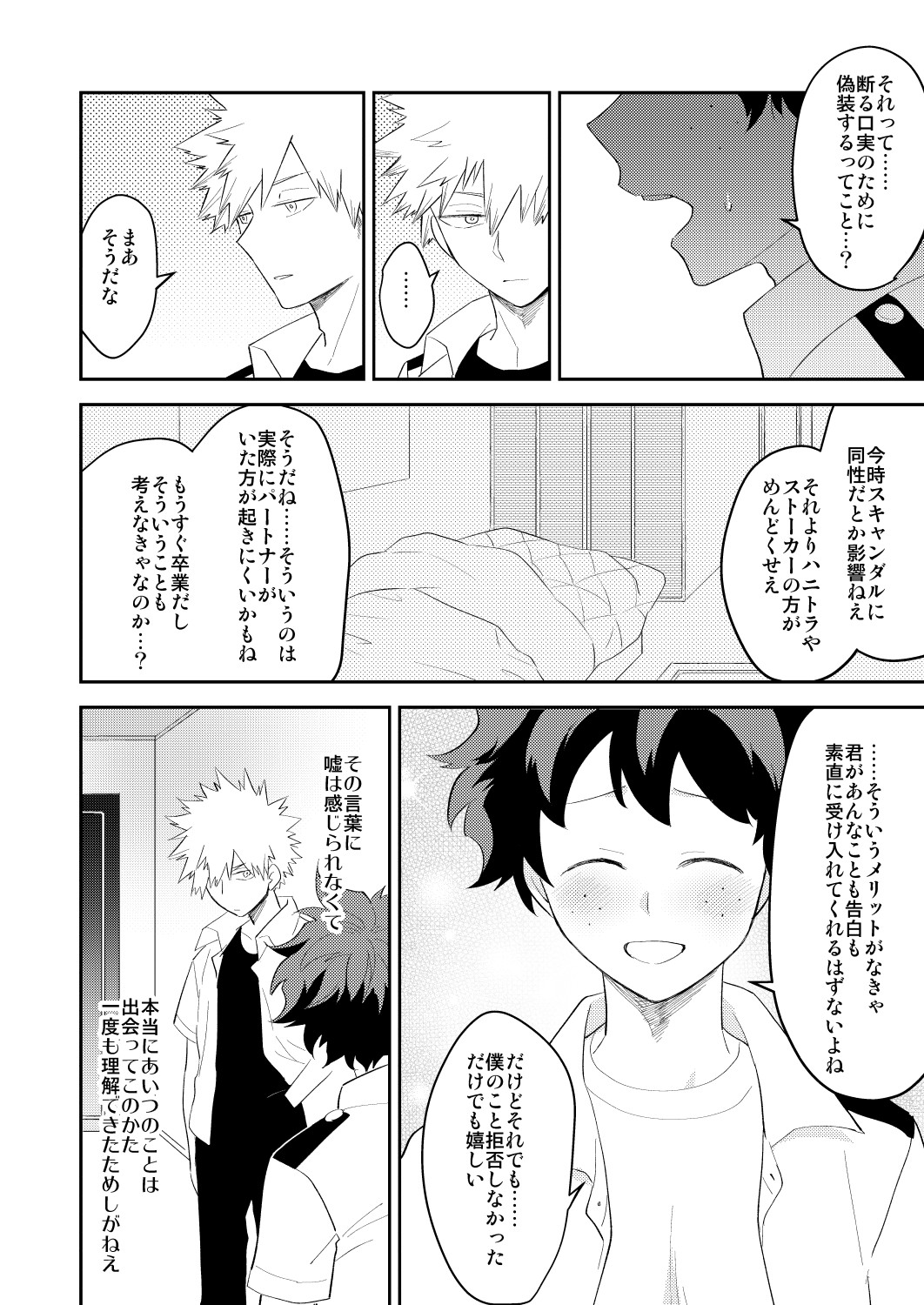 Ultra Happy Egoist page 6 full