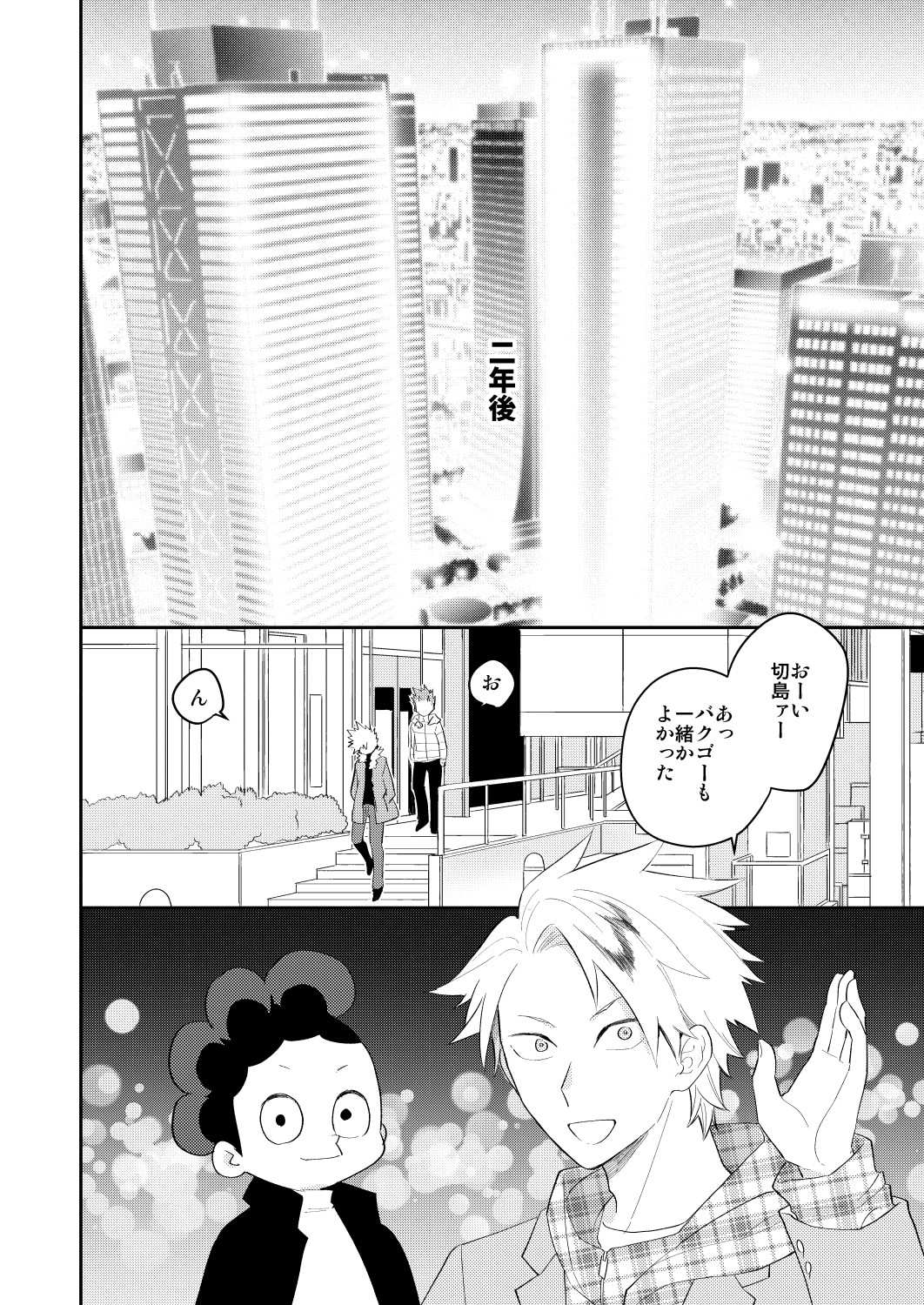 Ultra Happy Egoist page 8 full