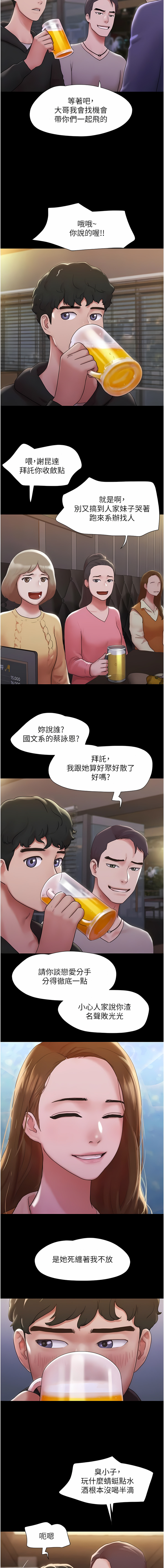 我的兵变女友 | 我的兵變女友 1-50 END +  后记 page 5 full