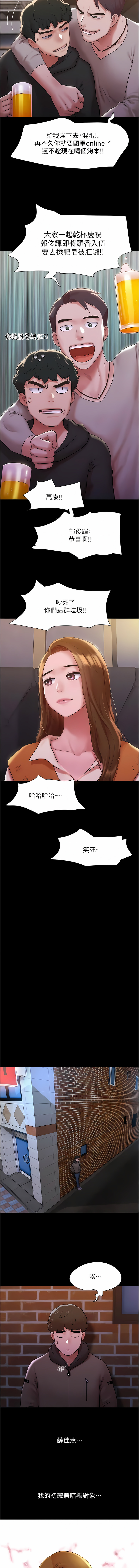 我的兵变女友 | 我的兵變女友 1-50 END +  后记 page 6 full