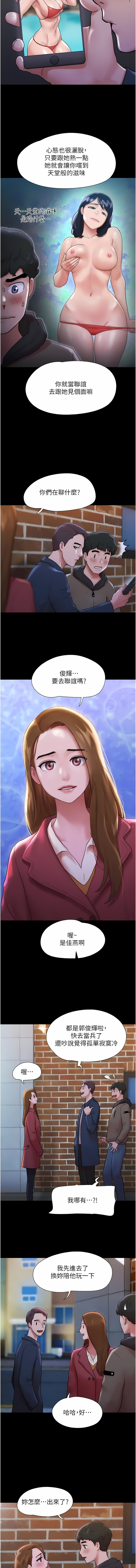 我的兵变女友 | 我的兵變女友 1-50 END +  后记 page 9 full