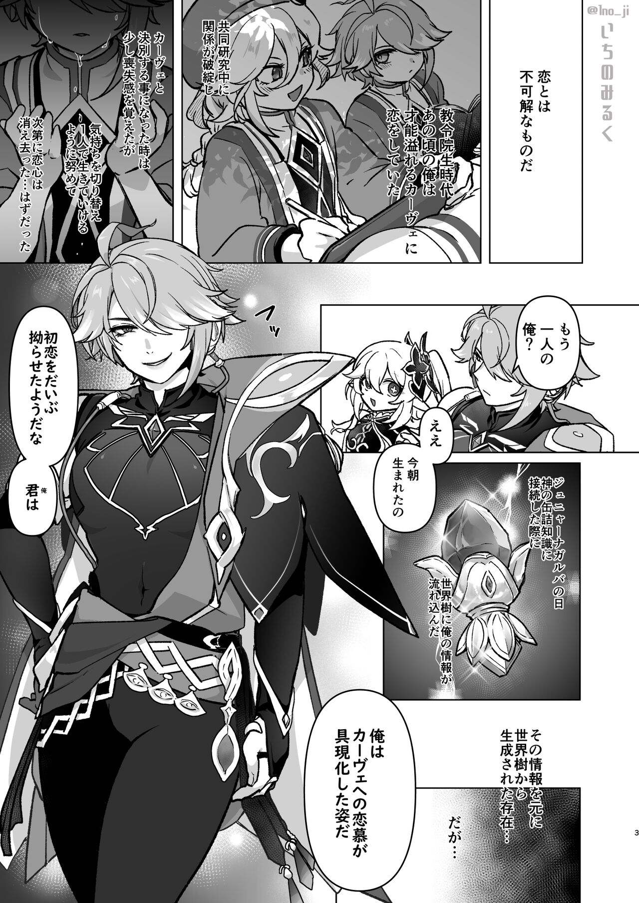 Senpai ga Daisuki na Kouhai to senpai ga suki Kamo Shirenai Kouhai ga senpai to Hachamecha ecchi suru Hanashi page 2 full