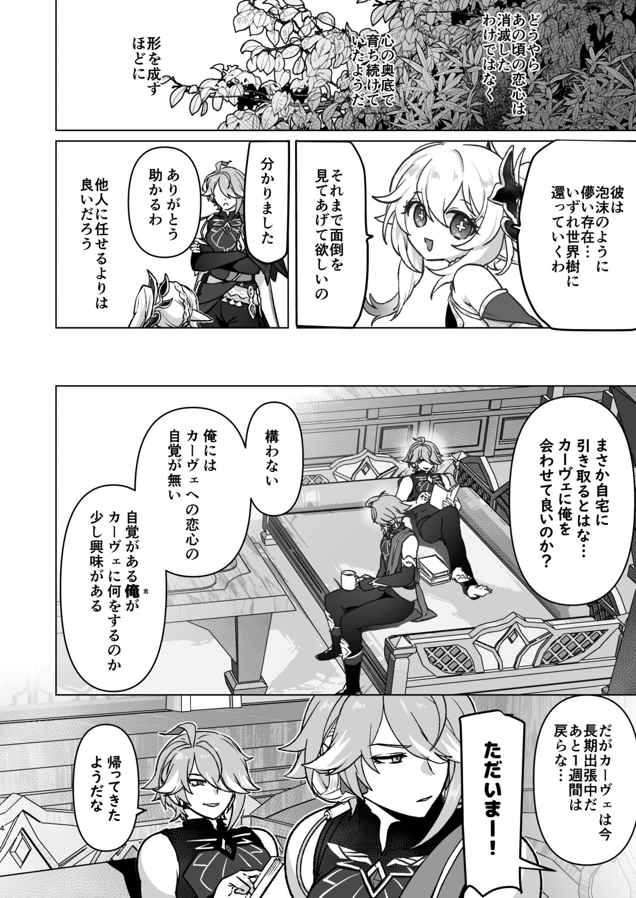 Senpai ga Daisuki na Kouhai to senpai ga suki Kamo Shirenai Kouhai ga senpai to Hachamecha ecchi suru Hanashi page 3 full