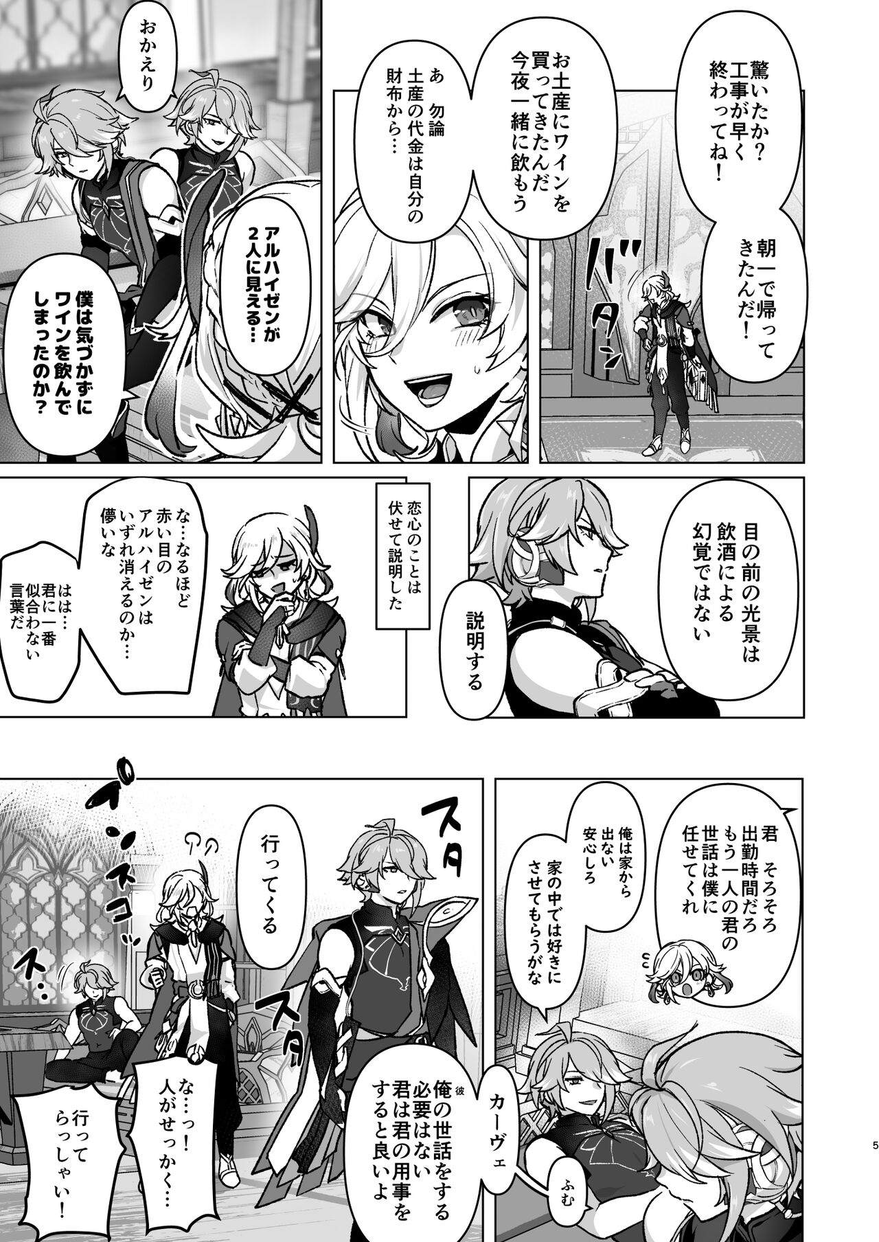 Senpai ga Daisuki na Kouhai to senpai ga suki Kamo Shirenai Kouhai ga senpai to Hachamecha ecchi suru Hanashi page 4 full