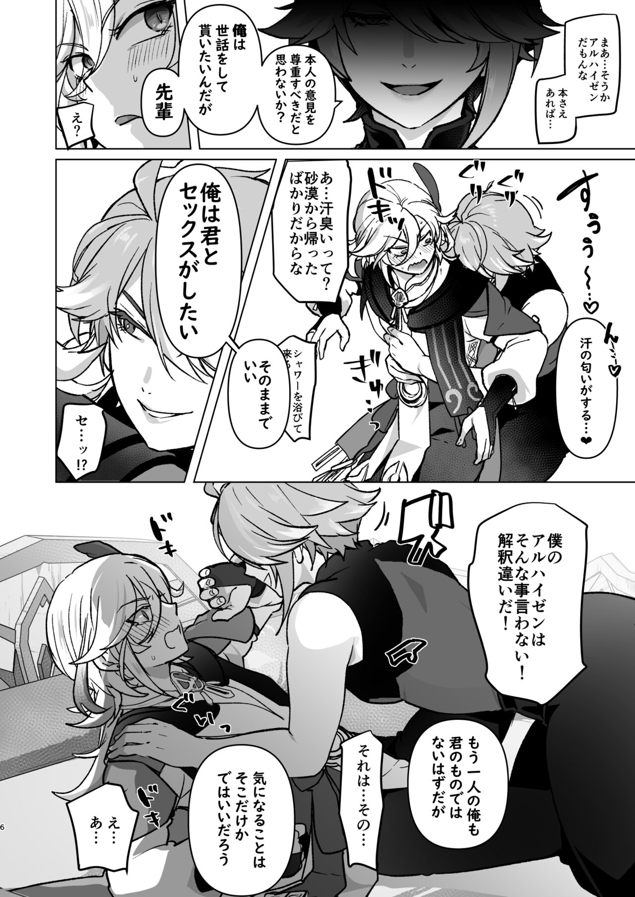 Senpai ga Daisuki na Kouhai to senpai ga suki Kamo Shirenai Kouhai ga senpai to Hachamecha ecchi suru Hanashi page 5 full