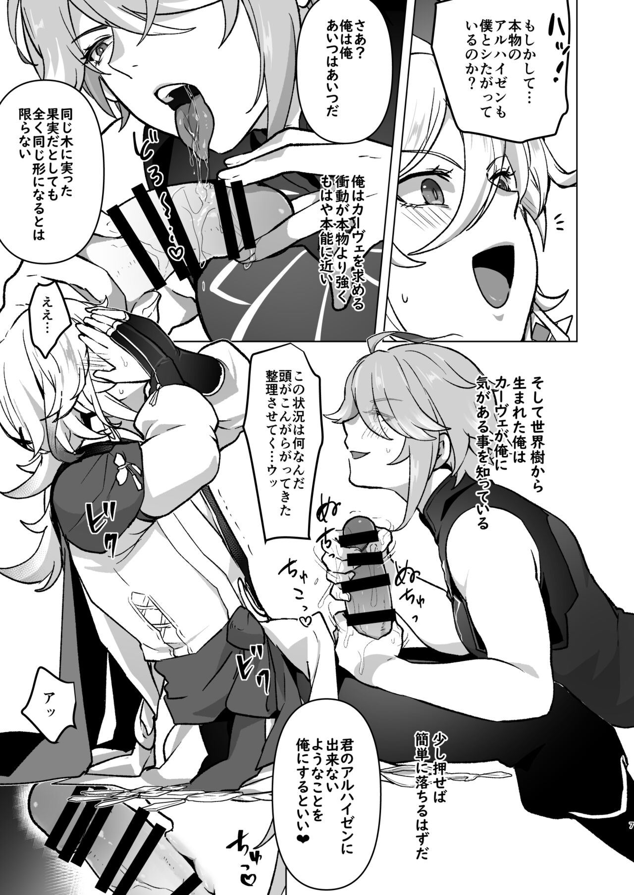 Senpai ga Daisuki na Kouhai to senpai ga suki Kamo Shirenai Kouhai ga senpai to Hachamecha ecchi suru Hanashi page 6 full