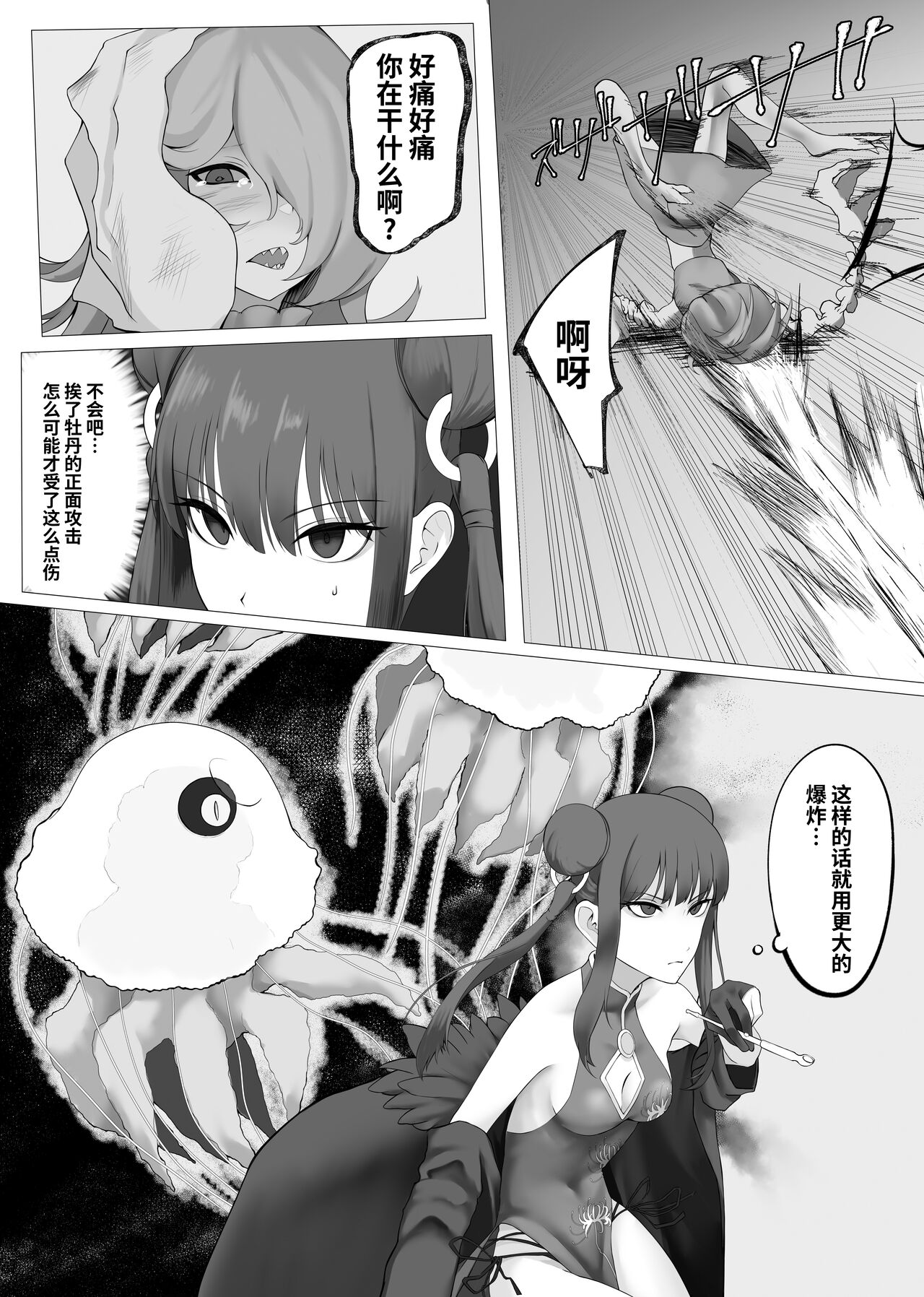 Mahou Shoujo Dengeki Zeme page 8 full