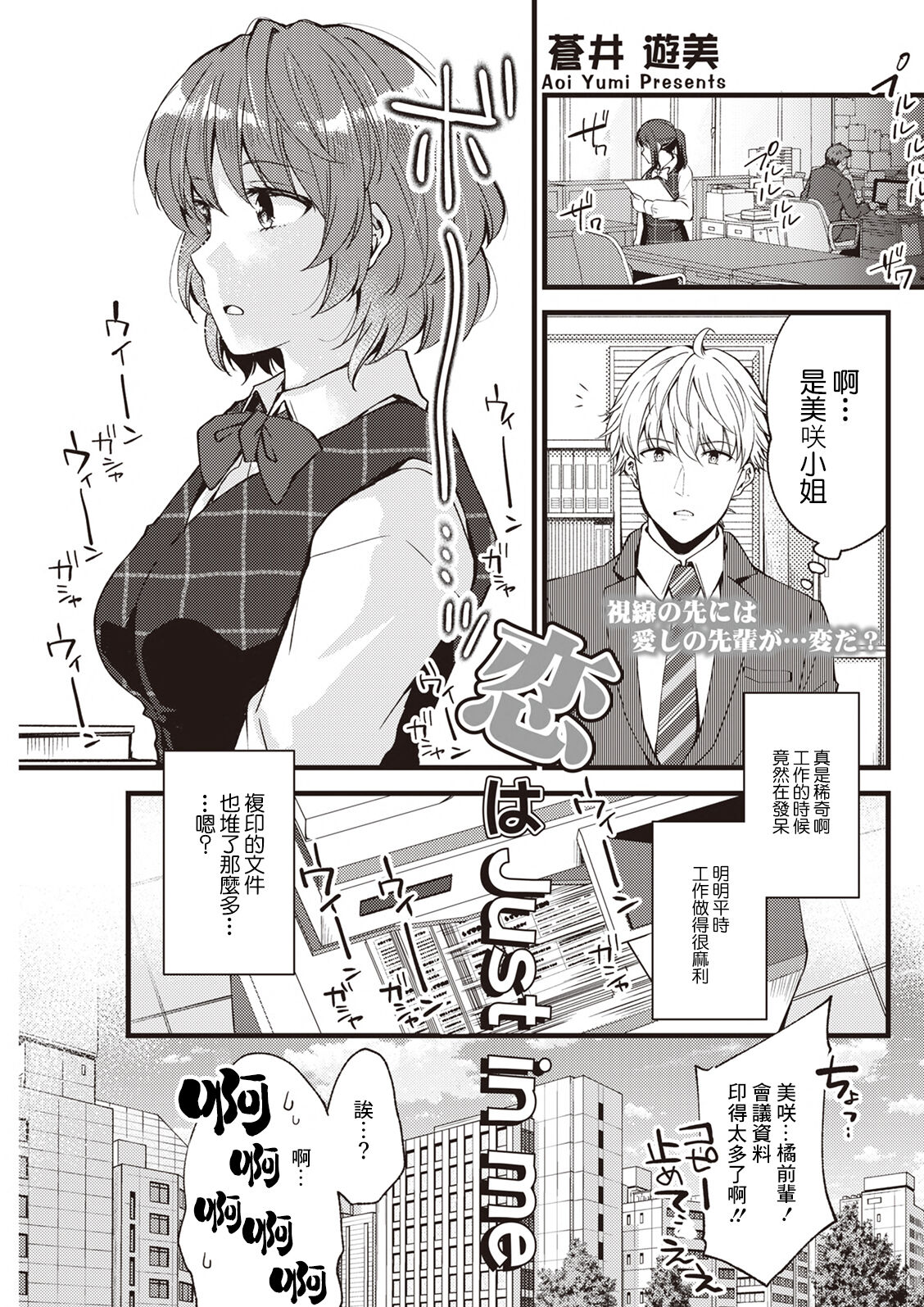 Koi wa Just in me page 1 full