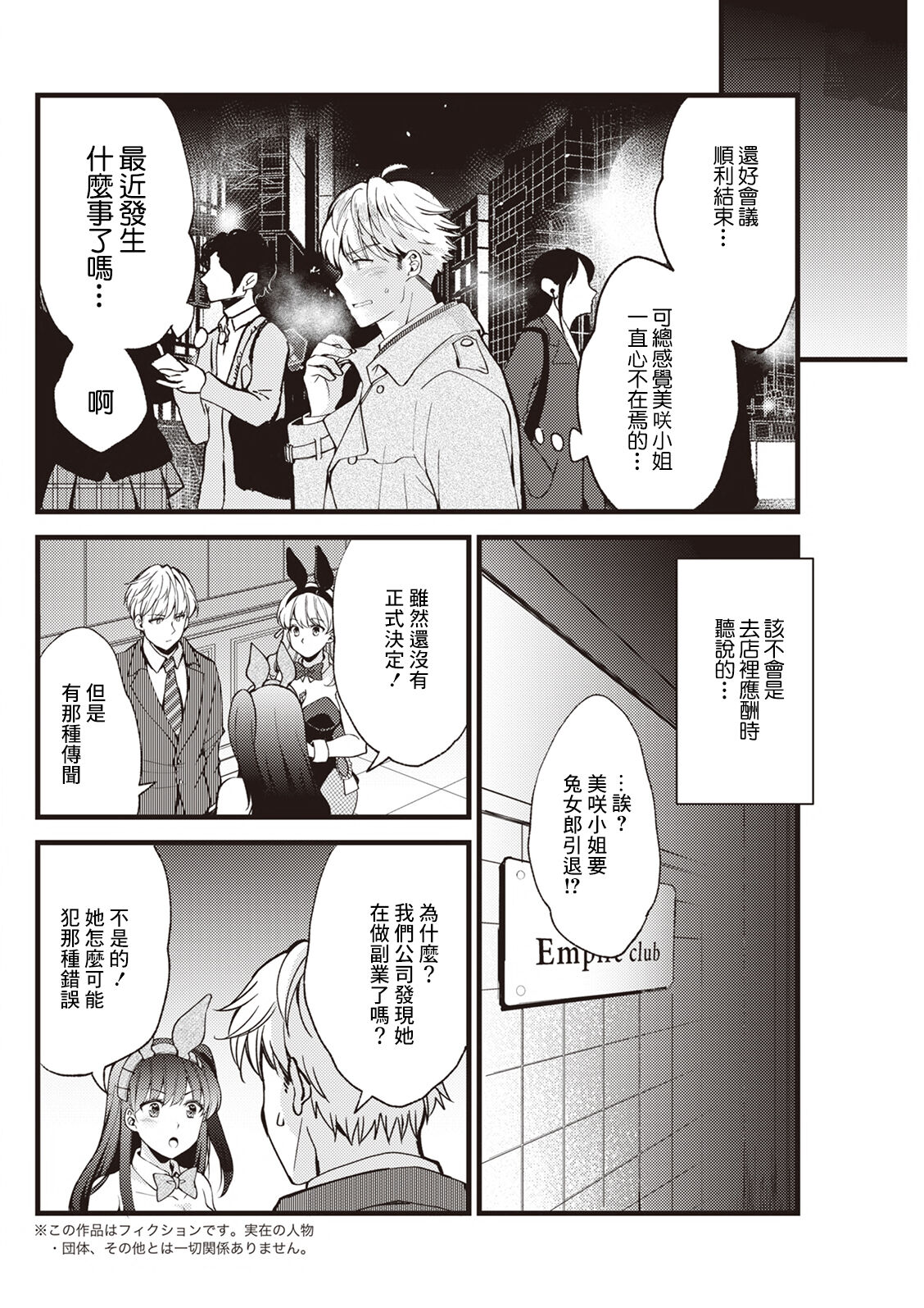 Koi wa Just in me page 2 full