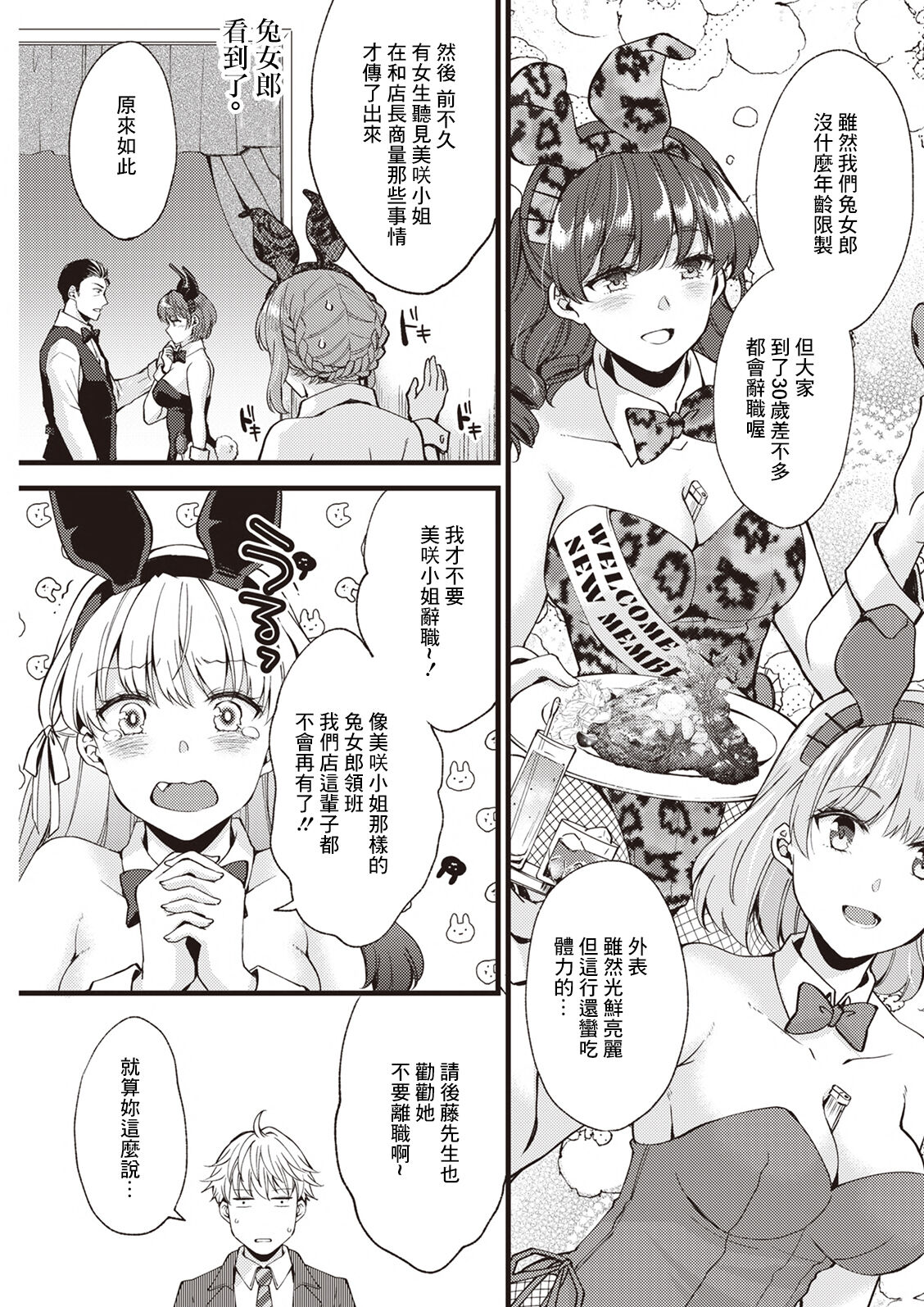 Koi wa Just in me page 3 full