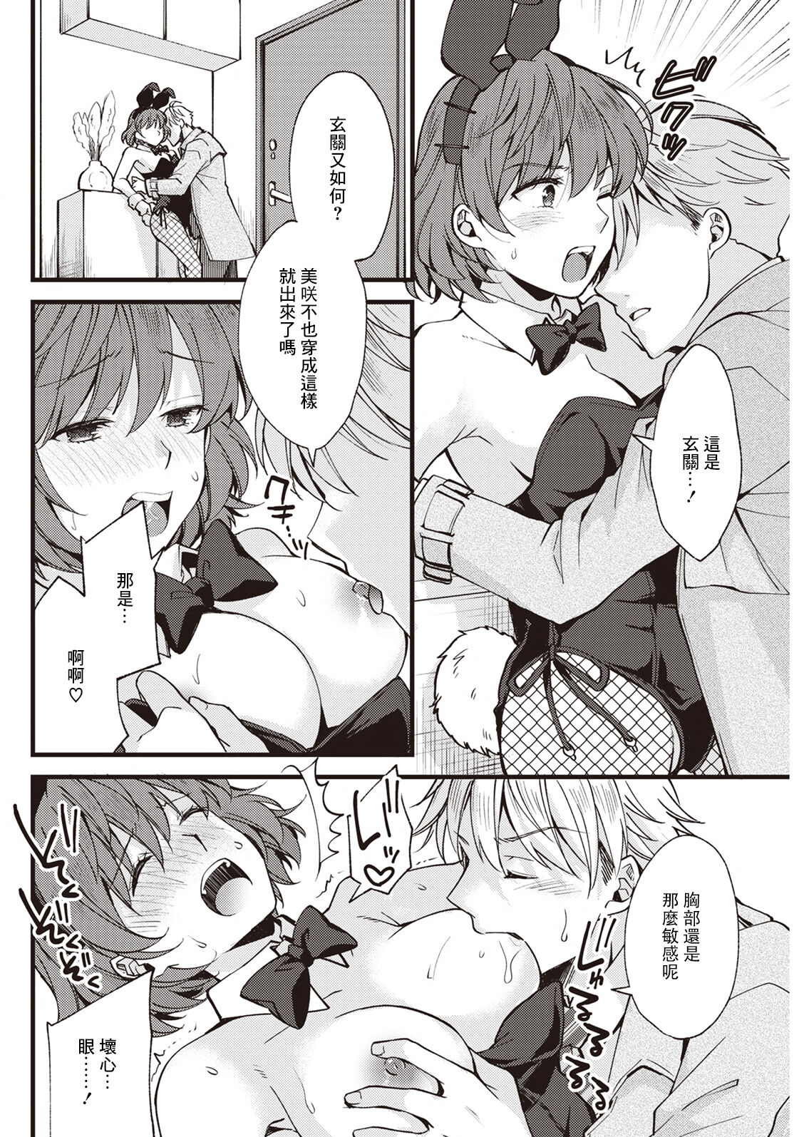 Koi wa Just in me page 6 full