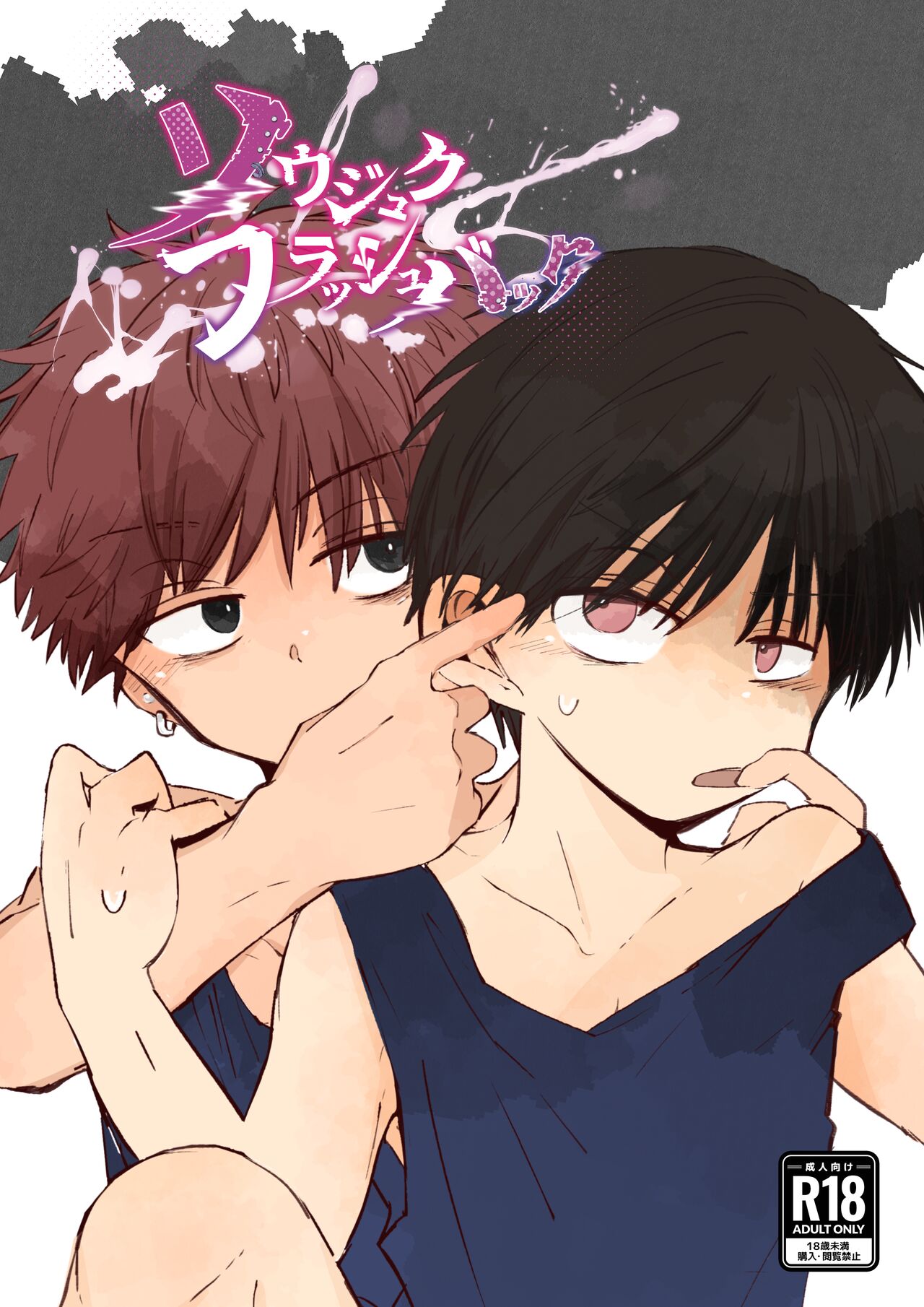 Soujuku Flashback page 1 full