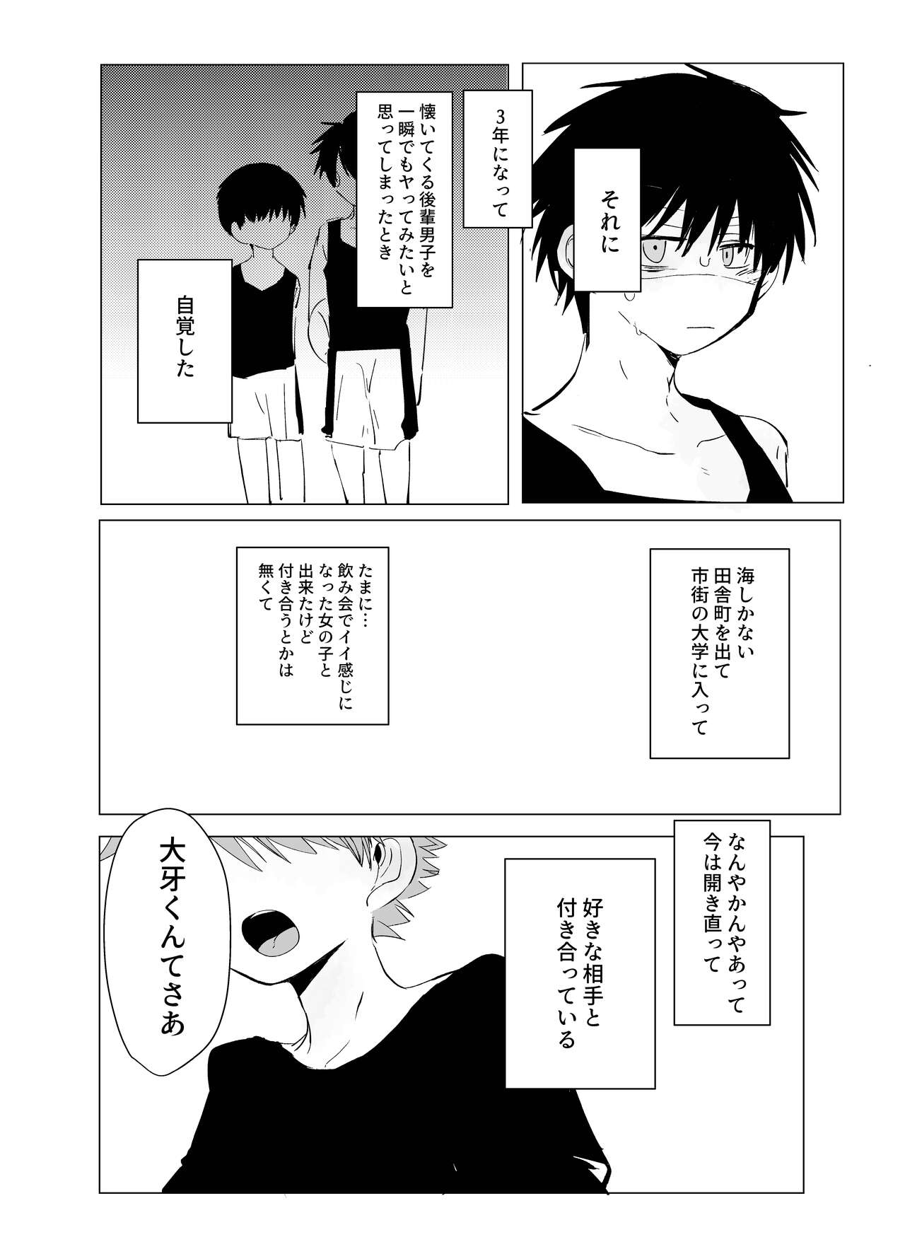 Soujuku Flashback page 10 full