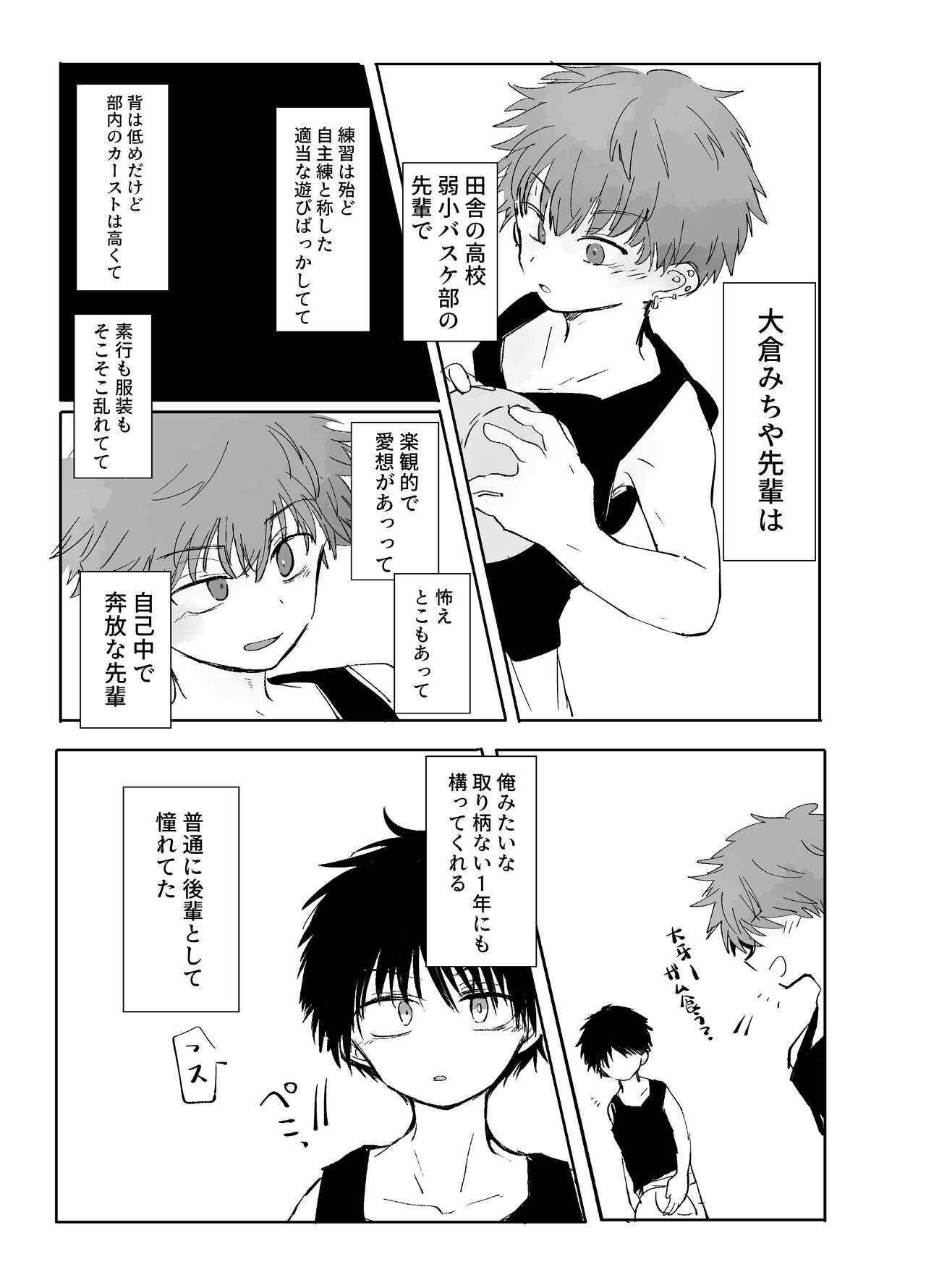 Soujuku Flashback page 3 full