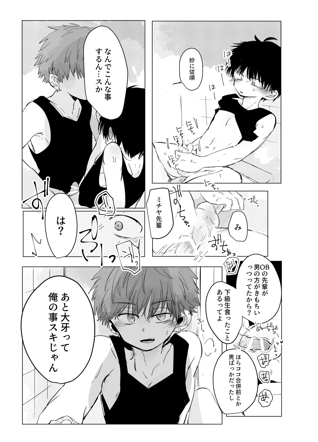 Soujuku Flashback page 7 full