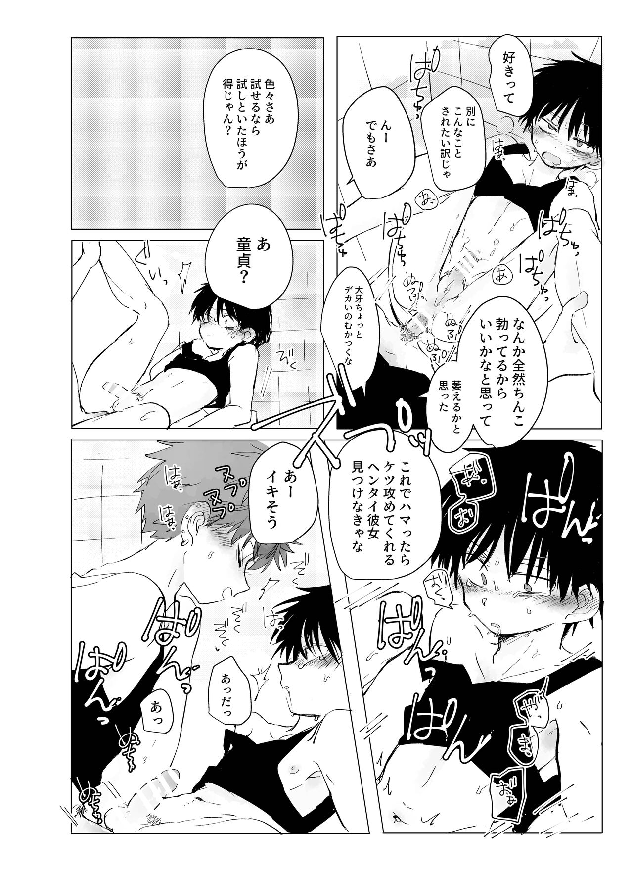 Soujuku Flashback page 8 full