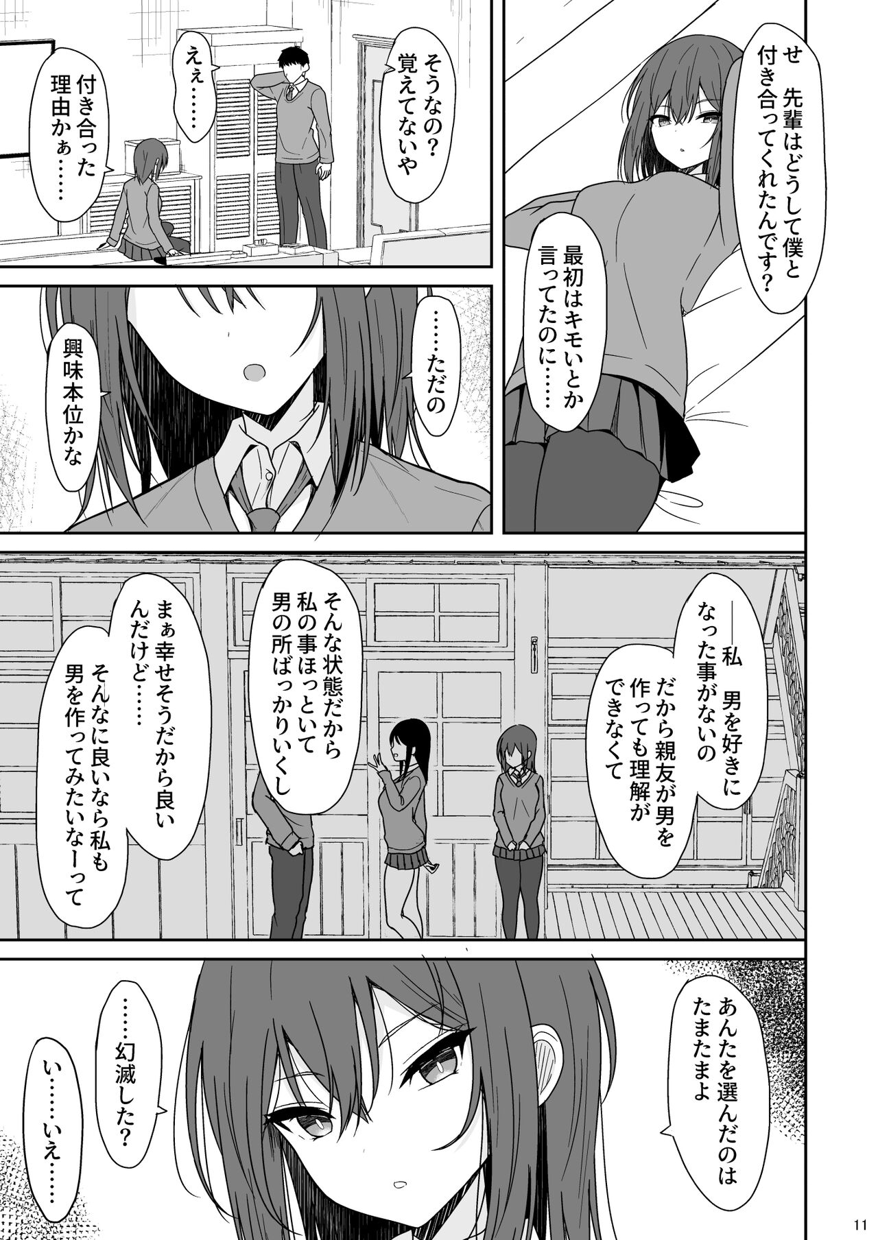 Tsumetai Senpai ga Mukyoka Nakadashi Sareru made page 10 full