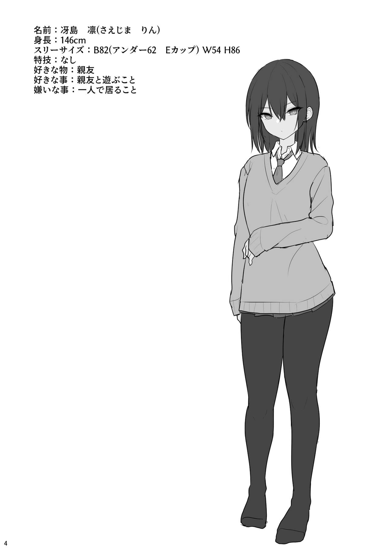 Tsumetai Senpai ga Mukyoka Nakadashi Sareru made page 3 full