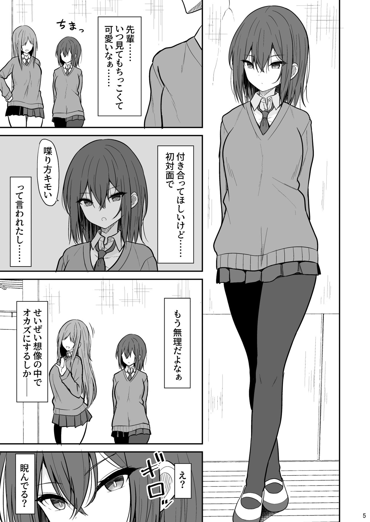Tsumetai Senpai ga Mukyoka Nakadashi Sareru made page 4 full