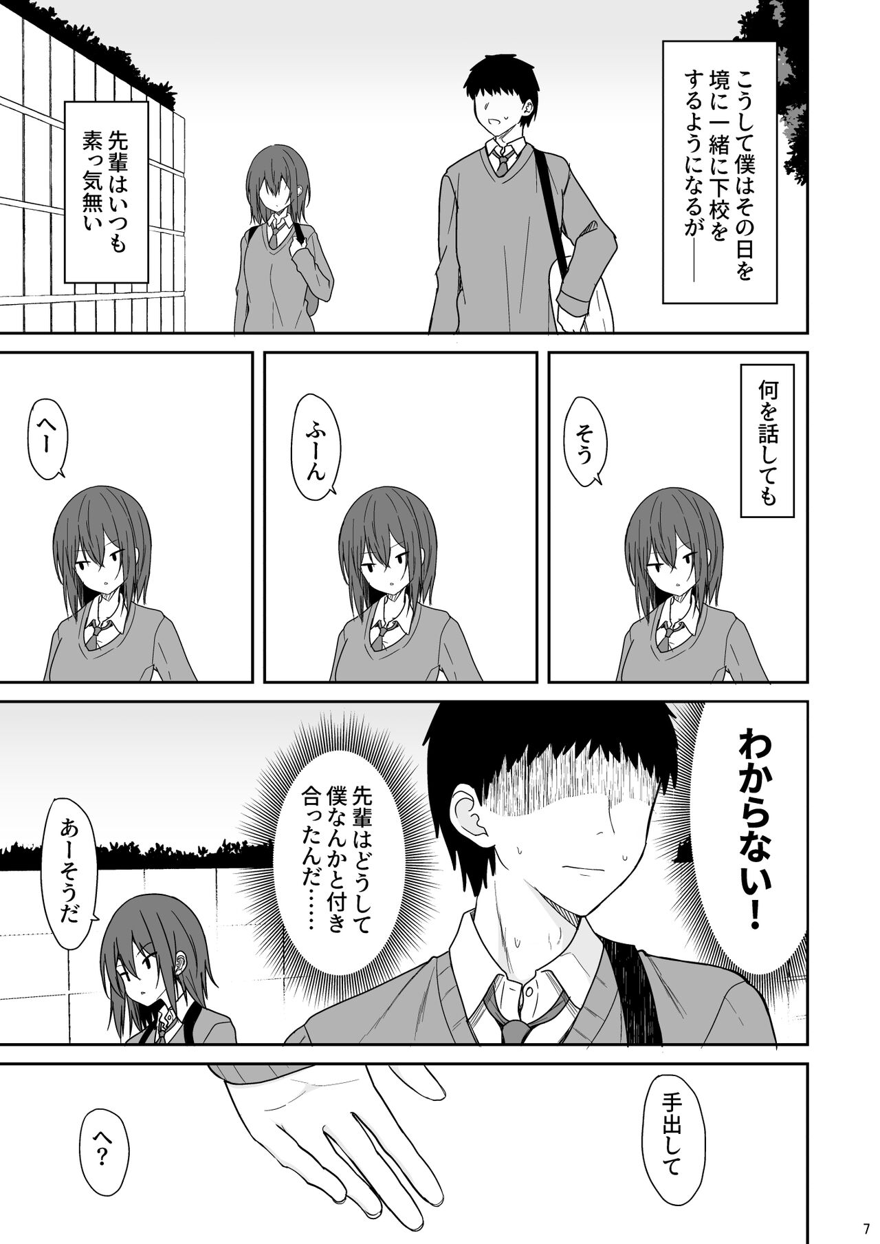 Tsumetai Senpai ga Mukyoka Nakadashi Sareru made page 6 full