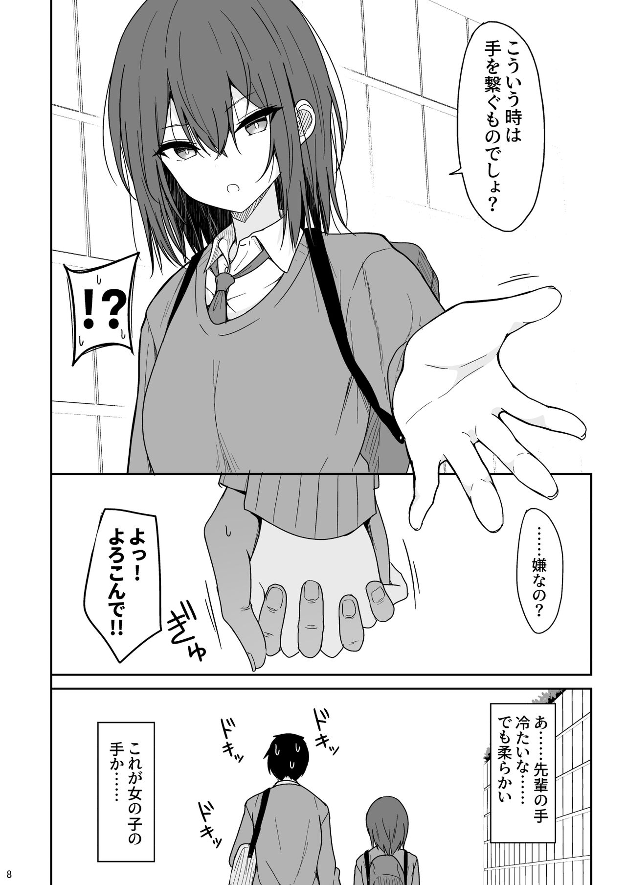 Tsumetai Senpai ga Mukyoka Nakadashi Sareru made page 7 full