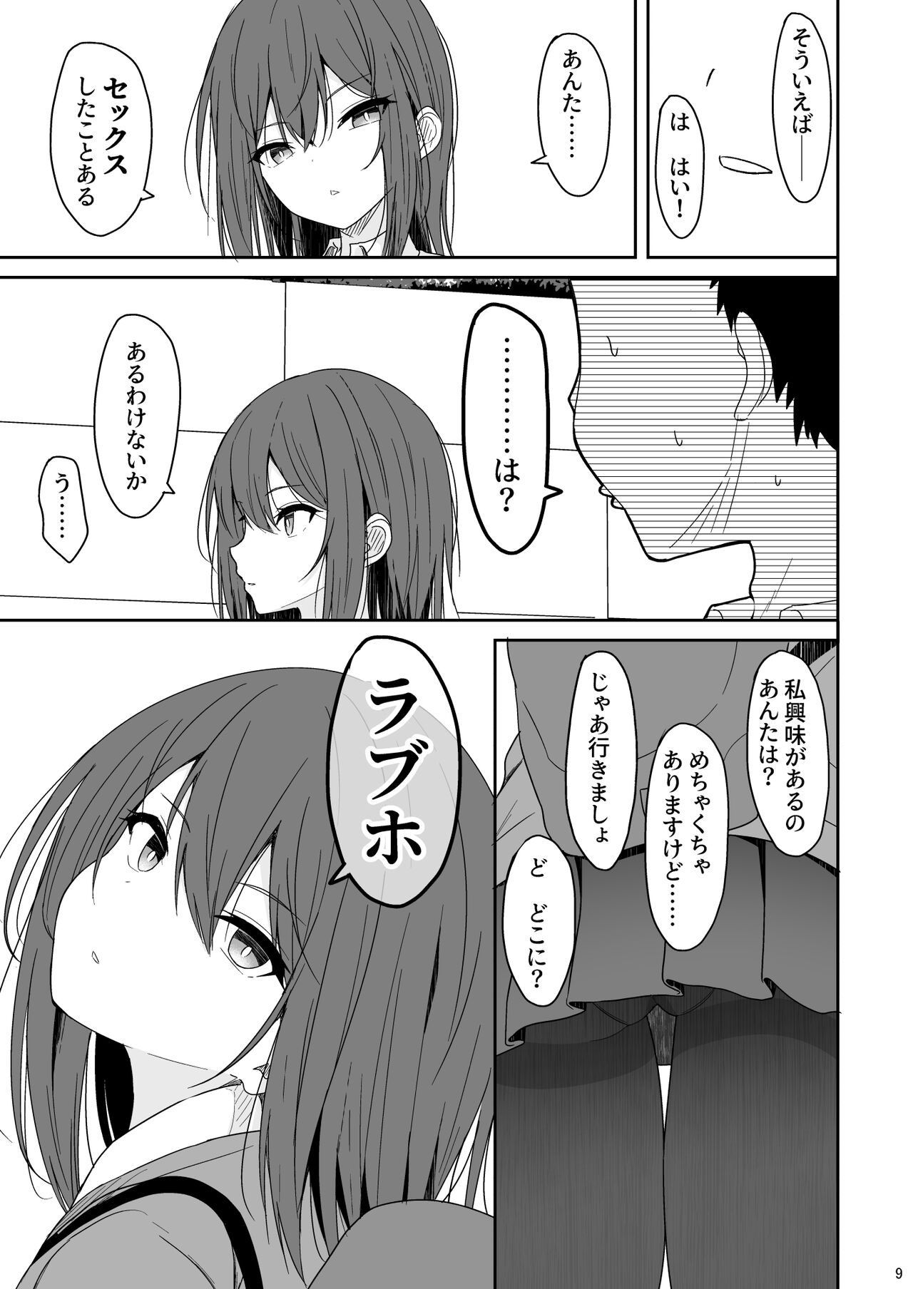 Tsumetai Senpai ga Mukyoka Nakadashi Sareru made page 8 full