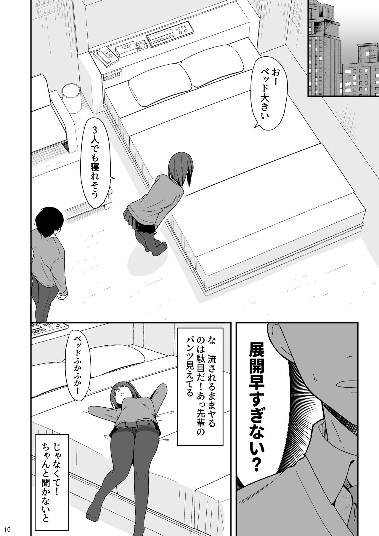 Tsumetai Senpai ga Mukyoka Nakadashi Sareru made page 9 full