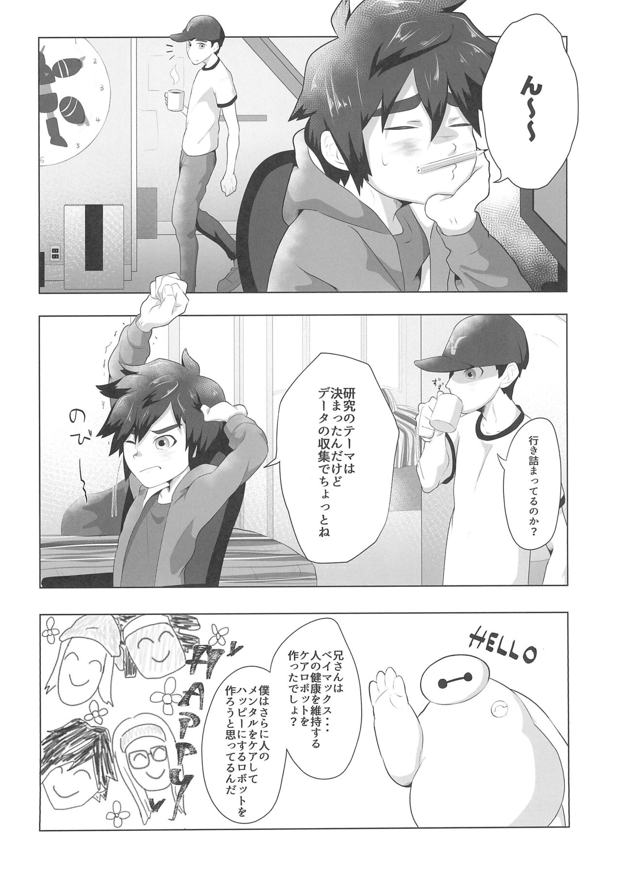 Shiawase Ride page 4 full