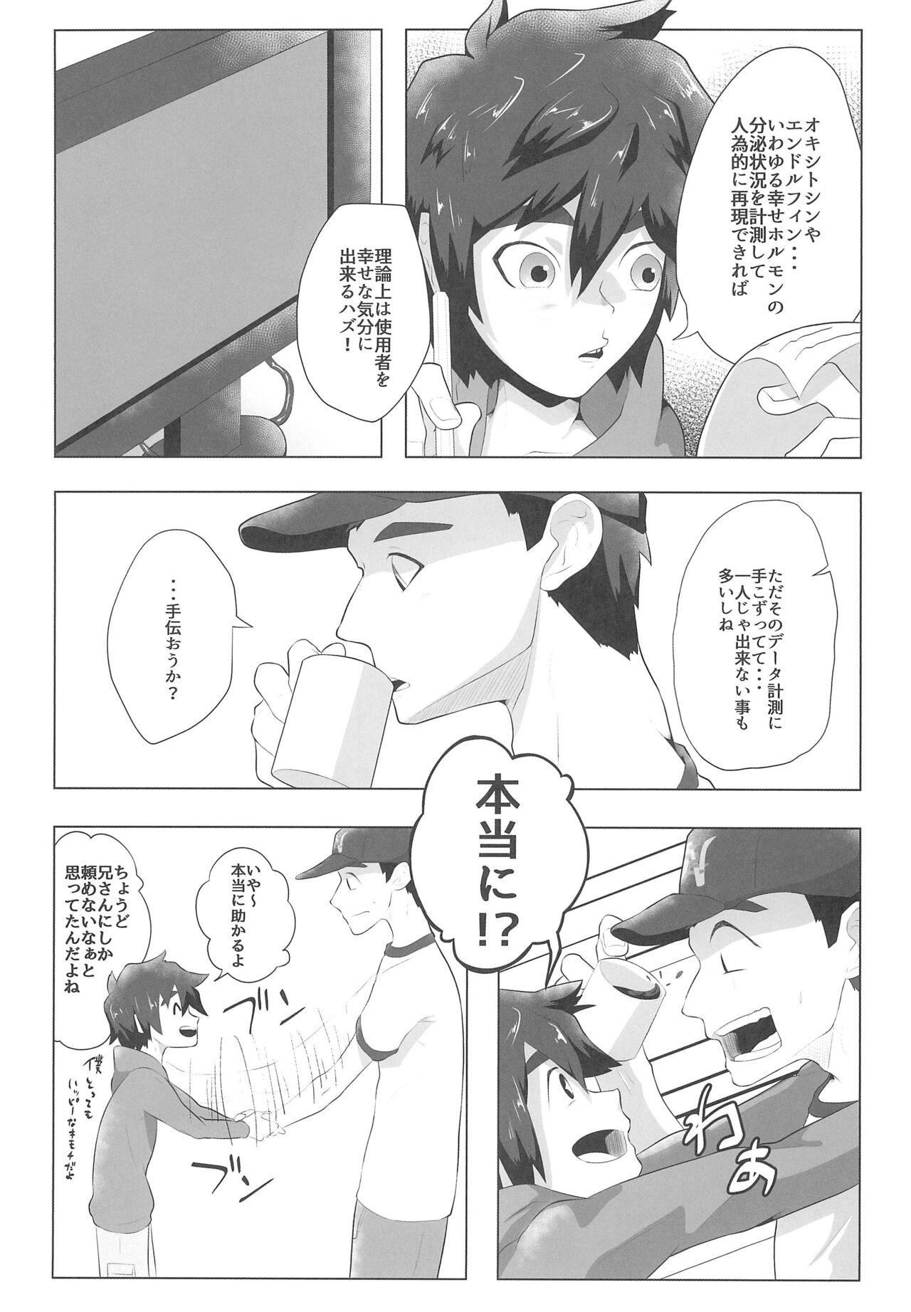 Shiawase Ride page 5 full