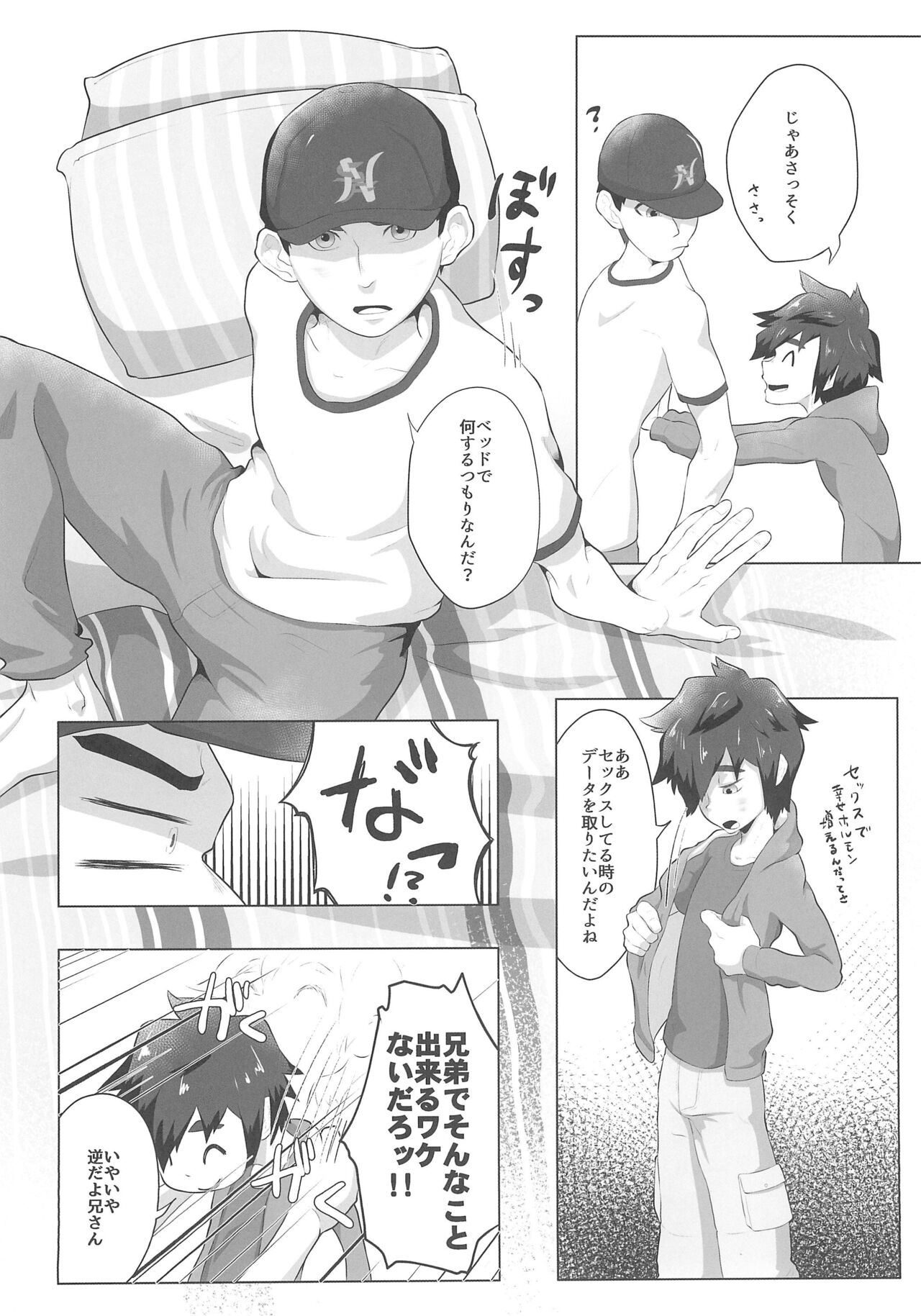Shiawase Ride page 6 full