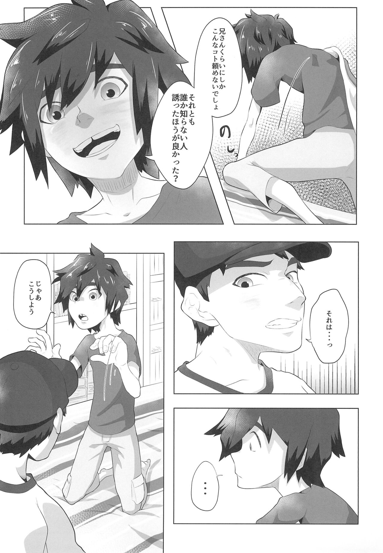 Shiawase Ride page 7 full