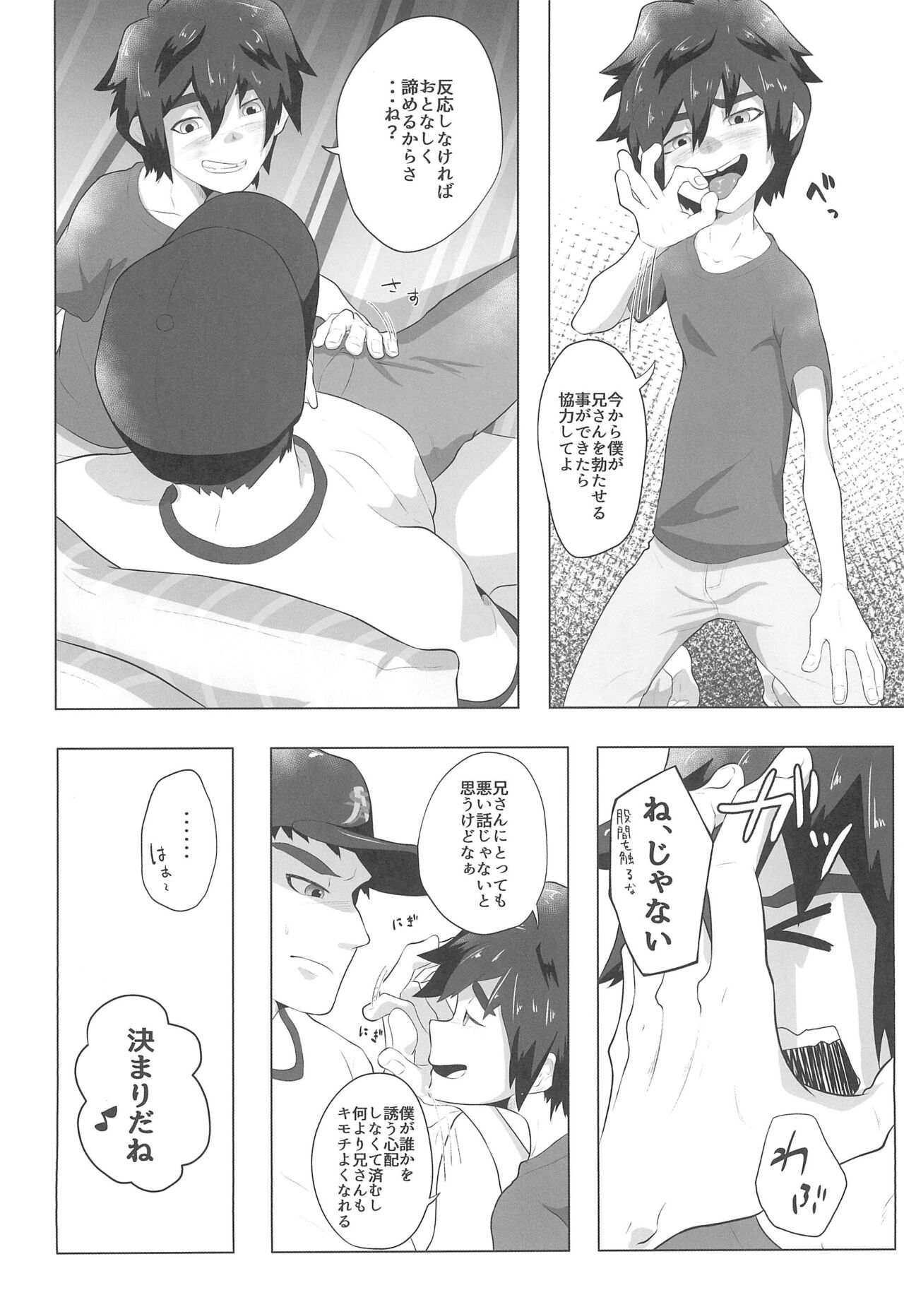 Shiawase Ride page 8 full