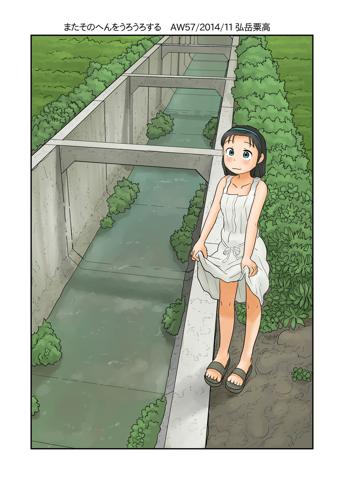 Mata Sonohen o Urouro Suru | I wander around that area again. page 1 full